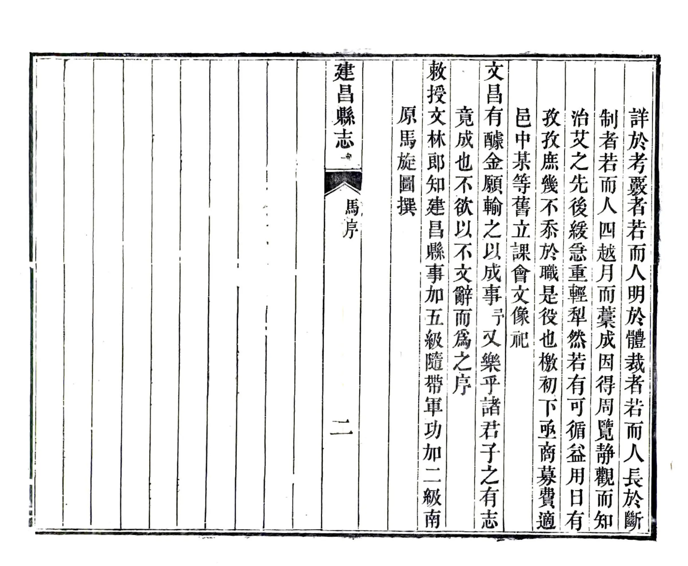 建昌县志（道光） 在线预览第5页