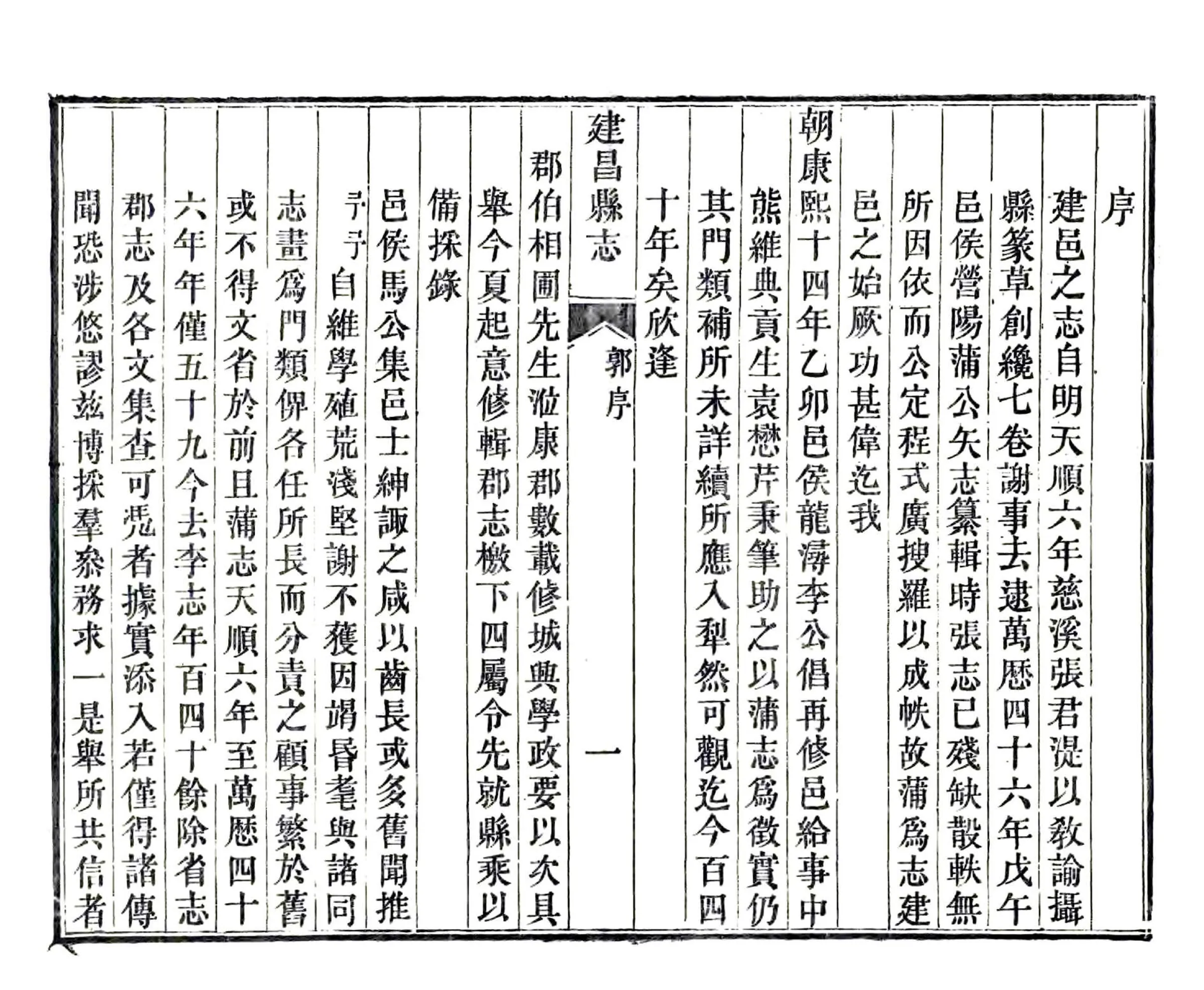建昌县志（道光） 在线预览第6页