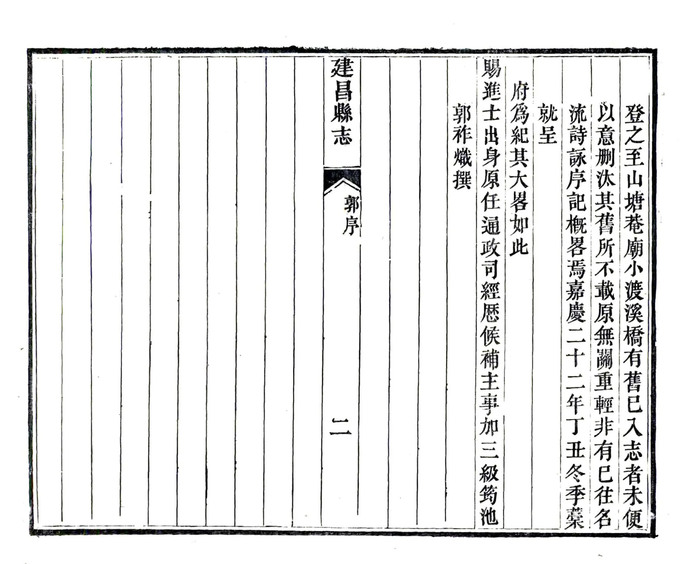 建昌县志（道光） 在线预览第7页