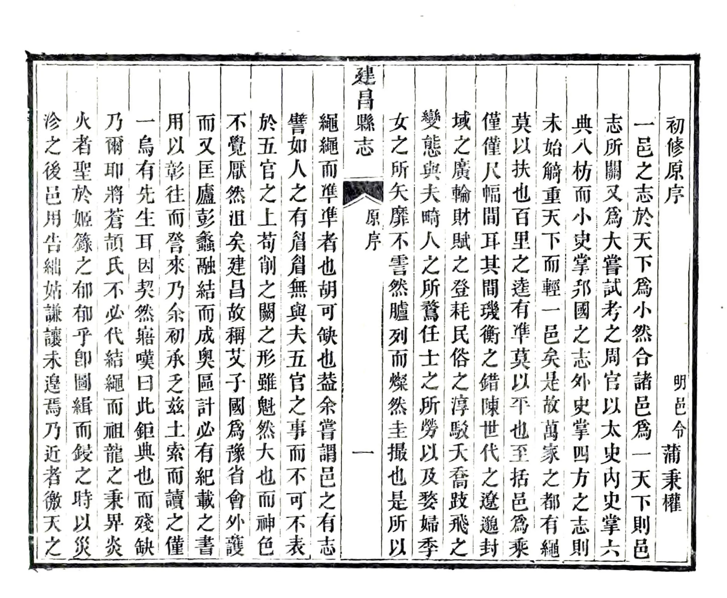 建昌县志（道光） 在线预览第8页