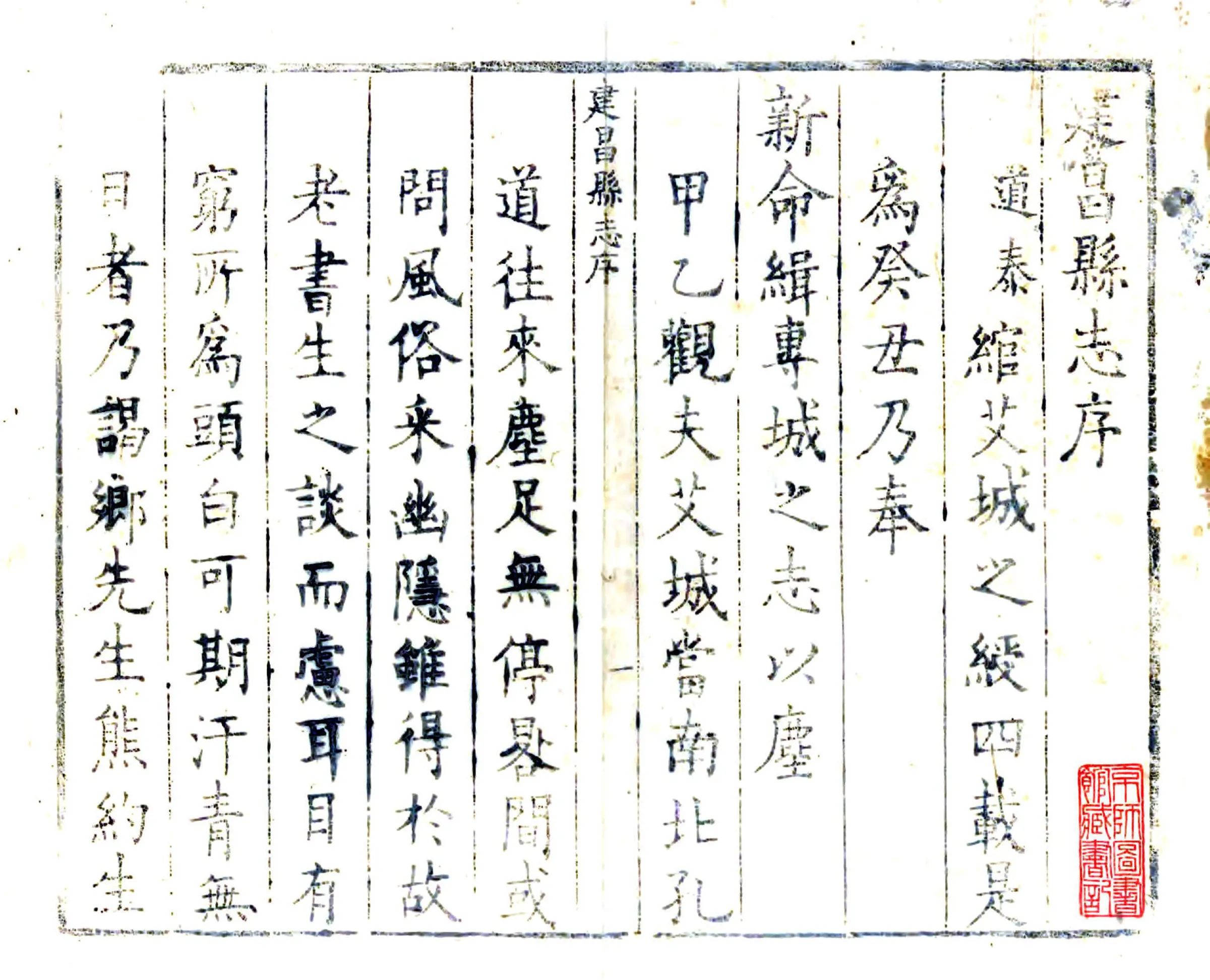 建昌县志（康熙） 在线预览第1页
