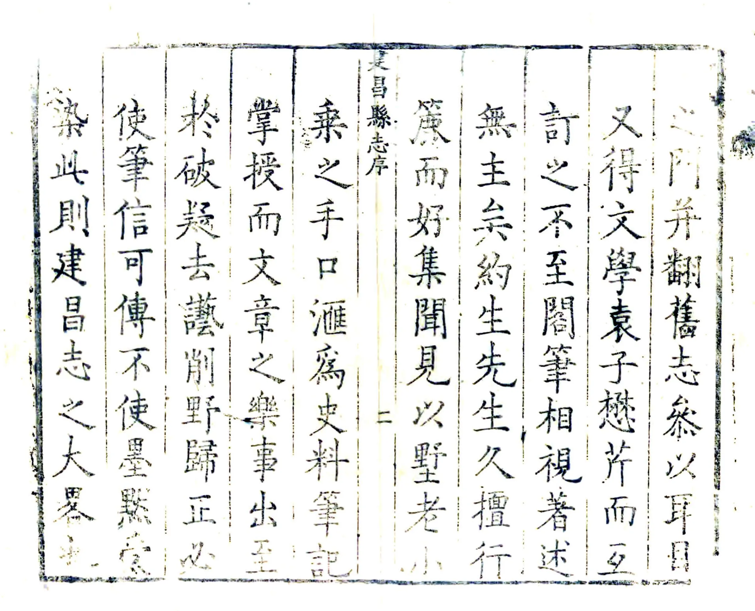 建昌县志（康熙） 在线预览第2页