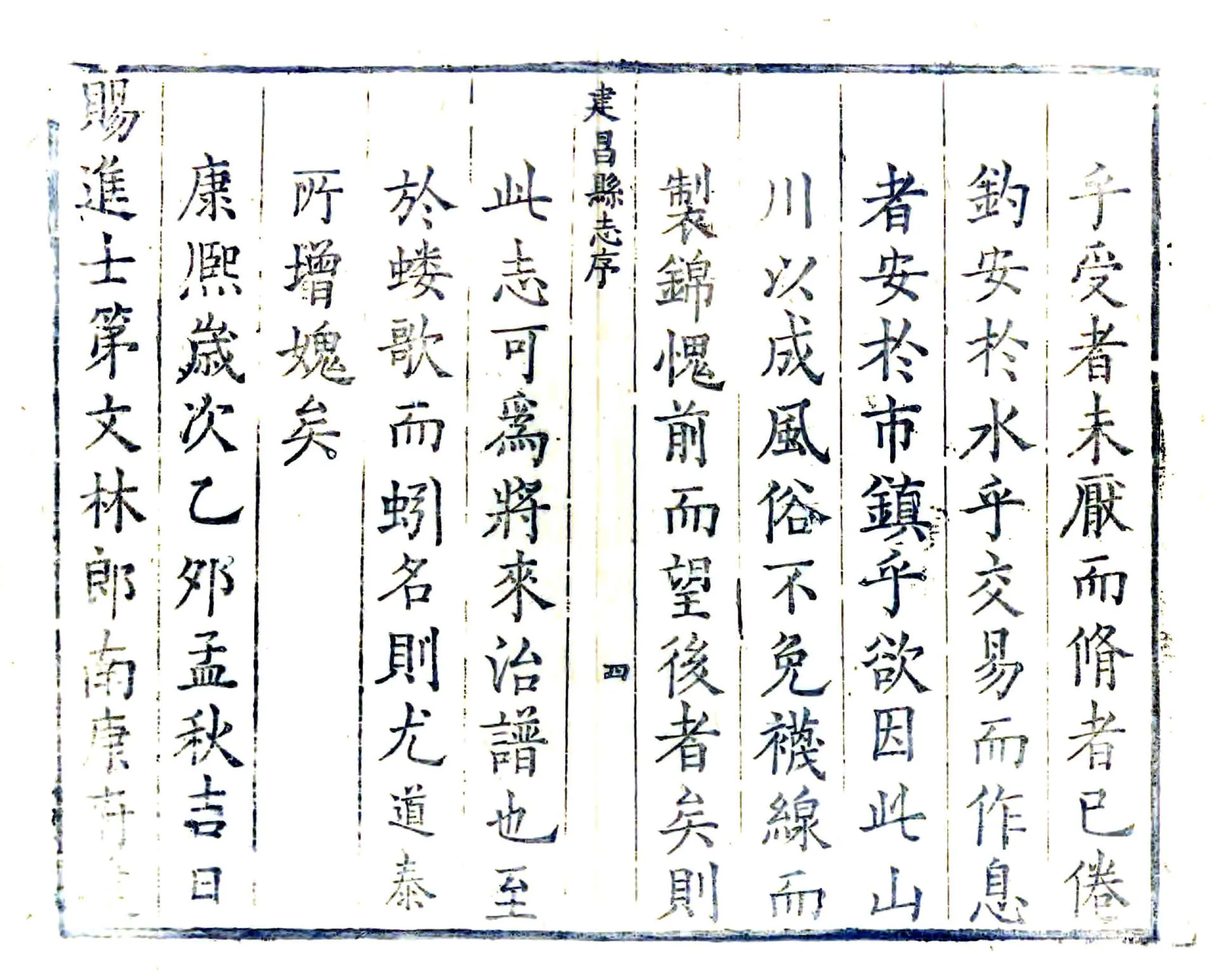 建昌县志（康熙） 在线预览第4页