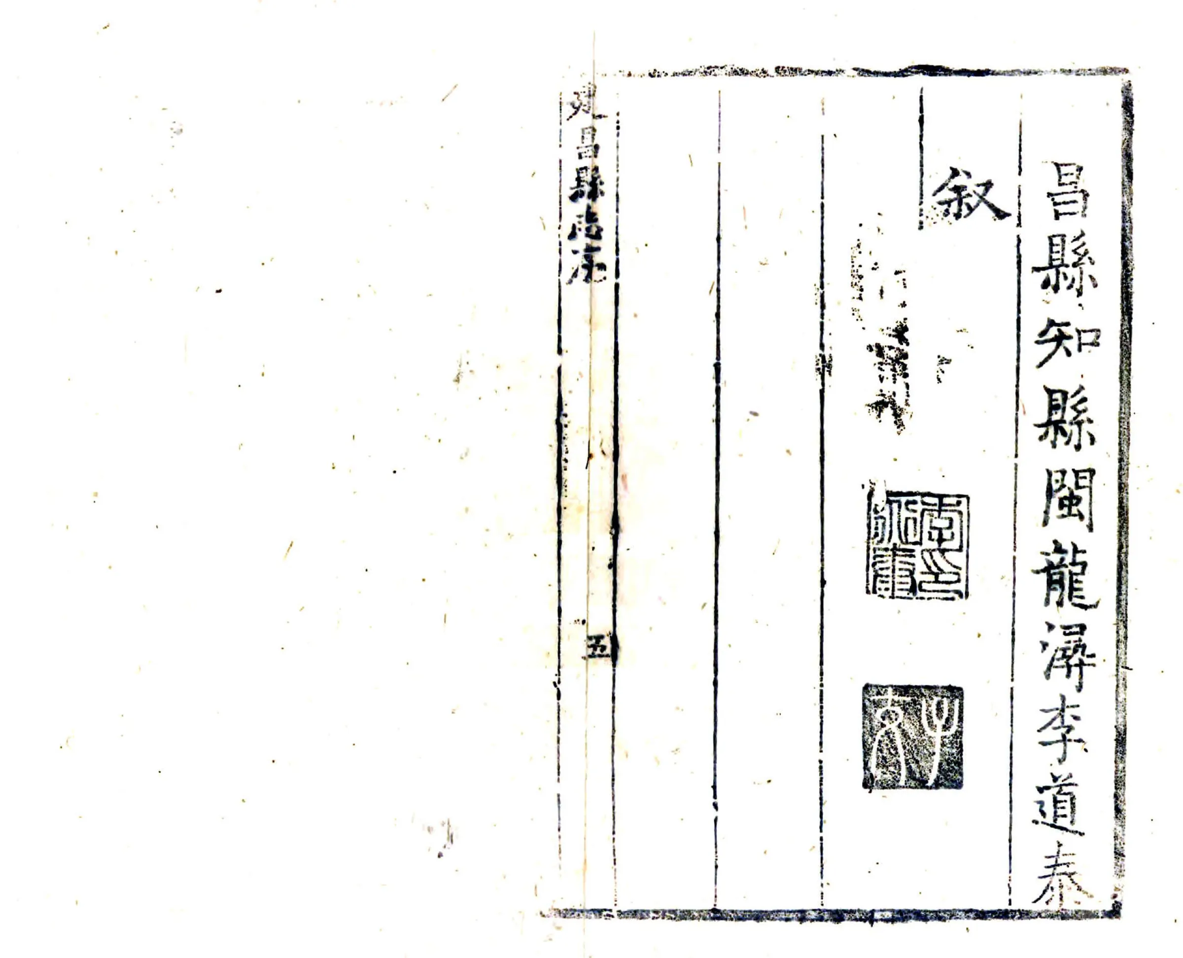 建昌县志（康熙） 在线预览第5页