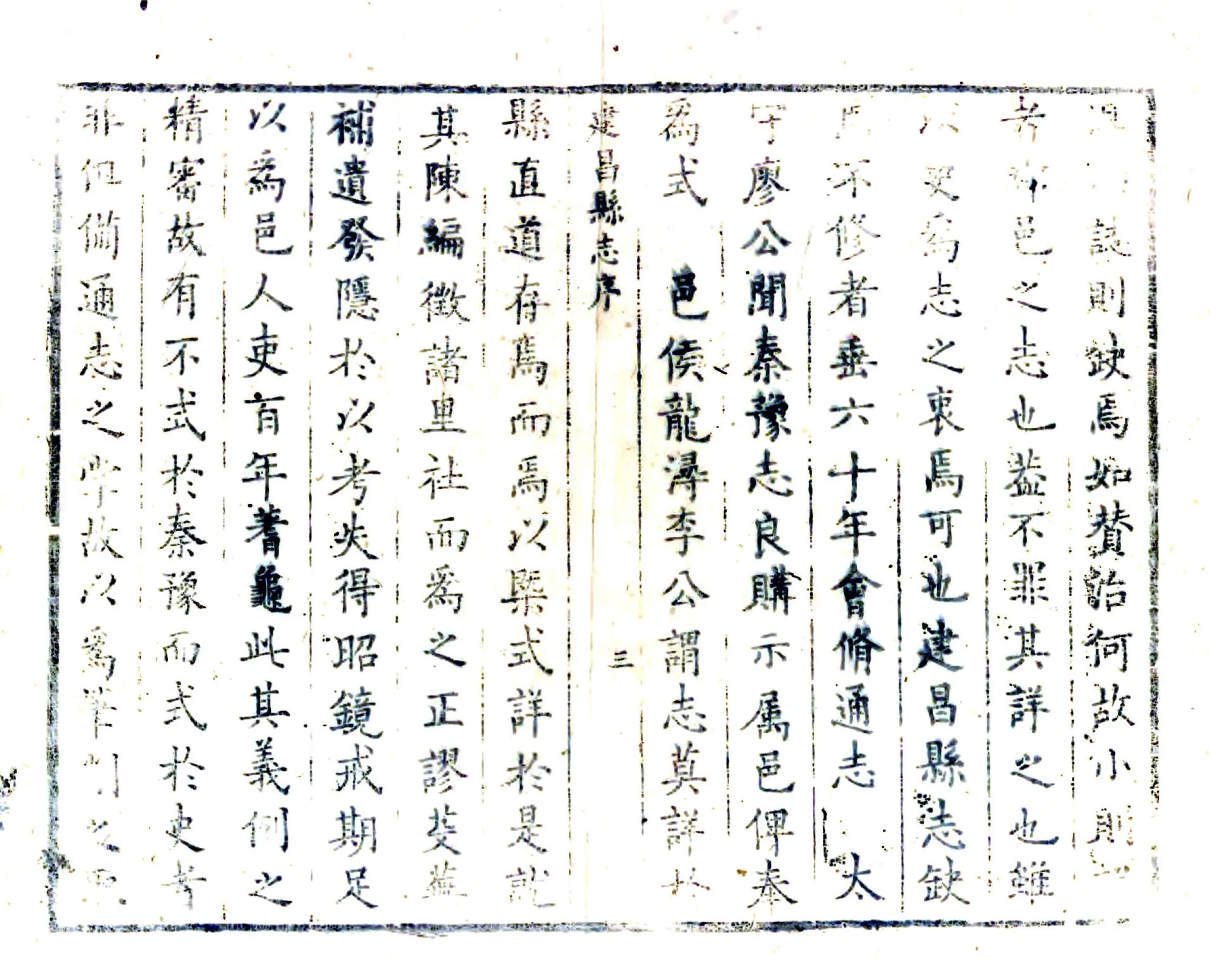 建昌县志（康熙） 在线预览第8页