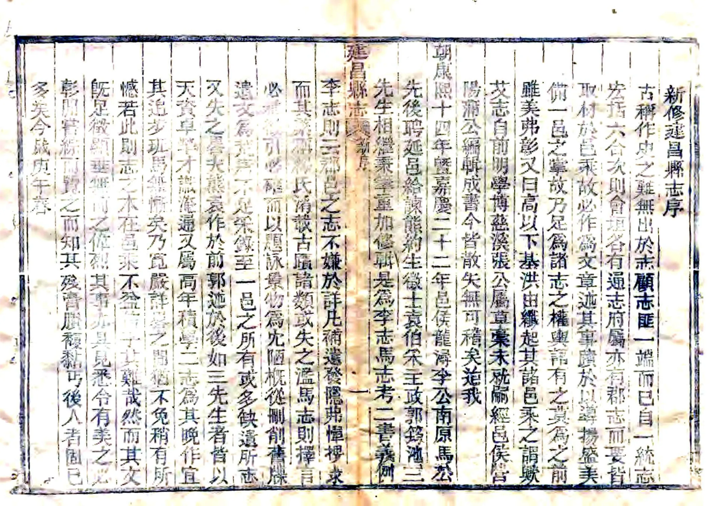 建昌县志（同治） 在线预览第7页