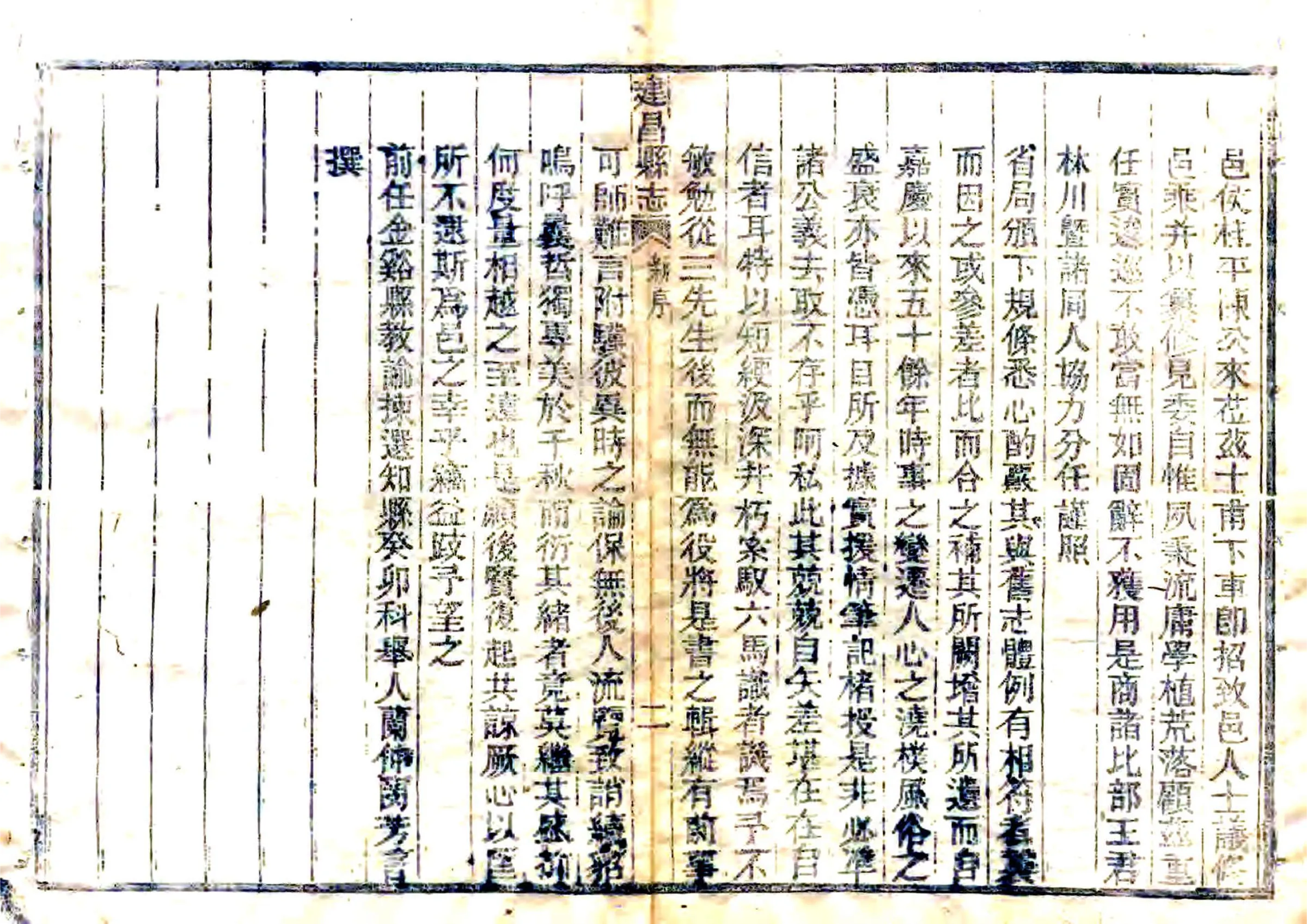 建昌县志（同治） 在线预览第8页
