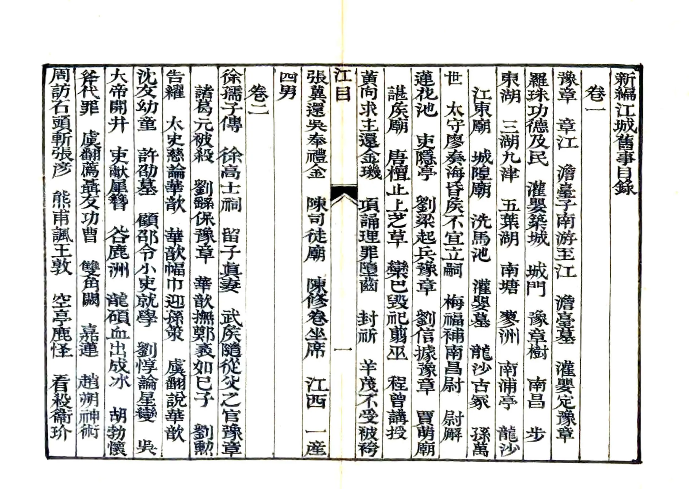 江城旧事（道光） 在线预览第2页