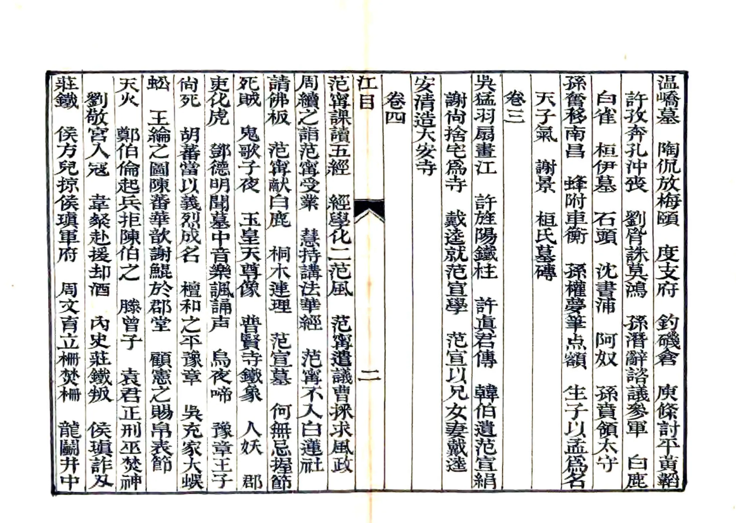江城旧事（道光） 在线预览第3页