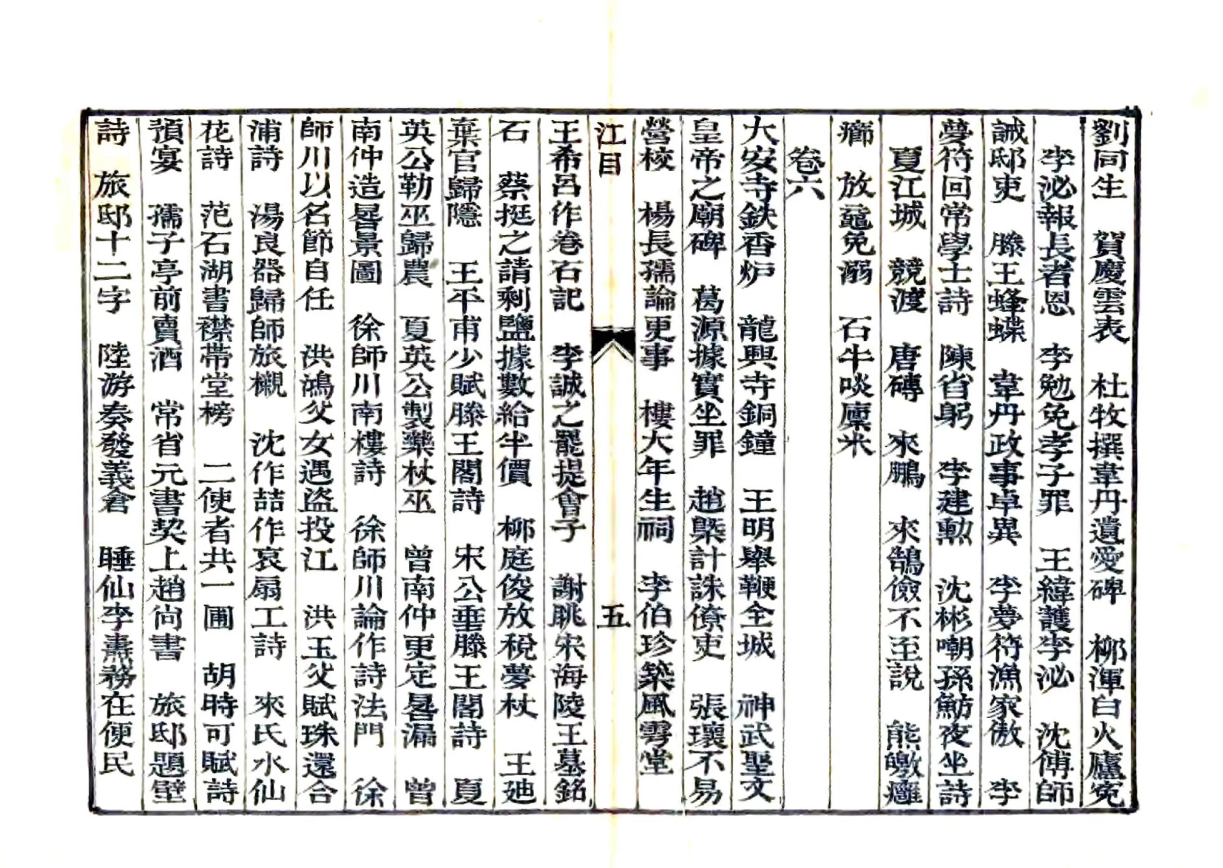 江城旧事（道光） 在线预览第6页