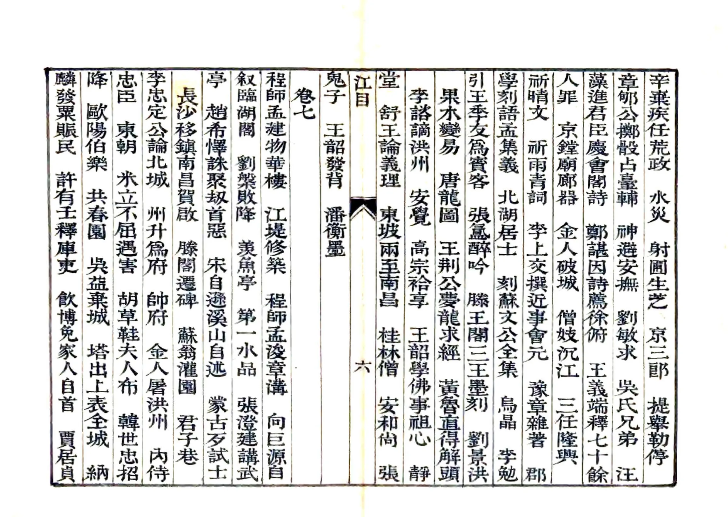 江城旧事（道光） 在线预览第7页