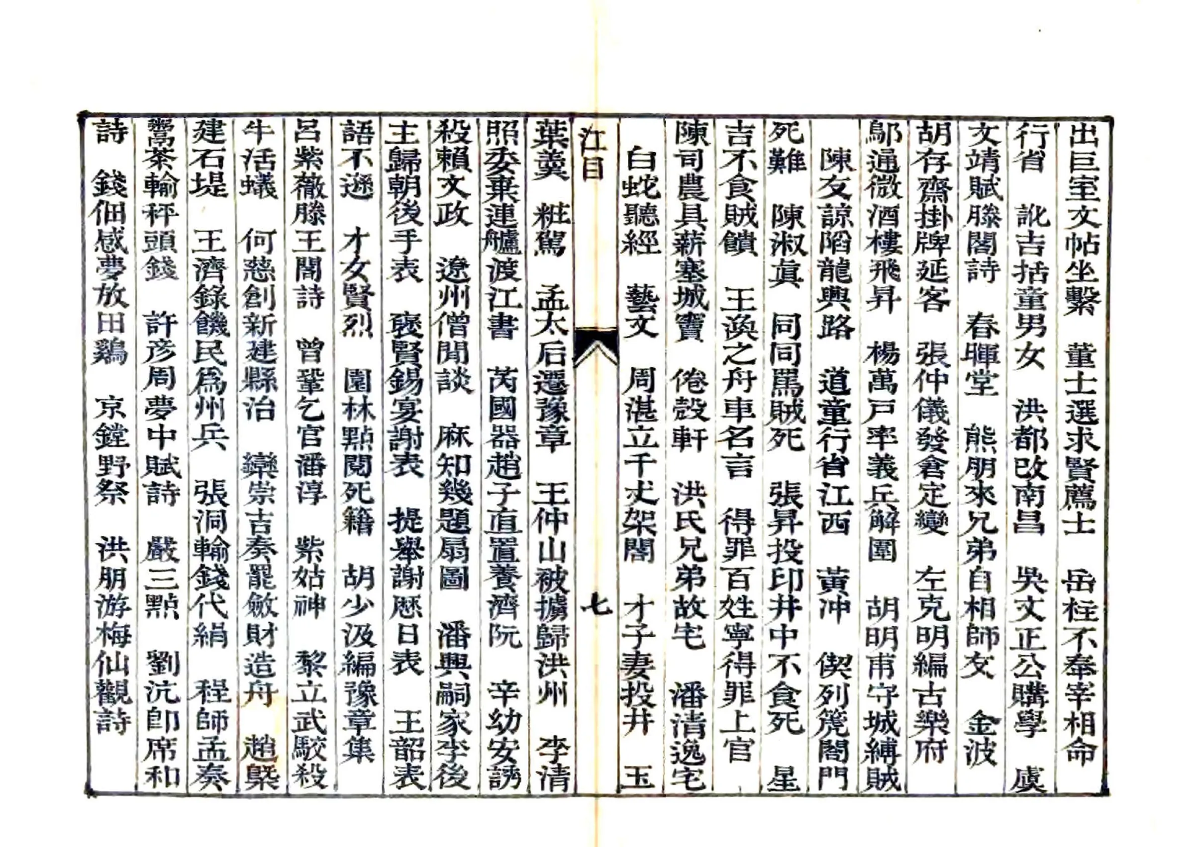 江城旧事（道光） 在线预览第8页