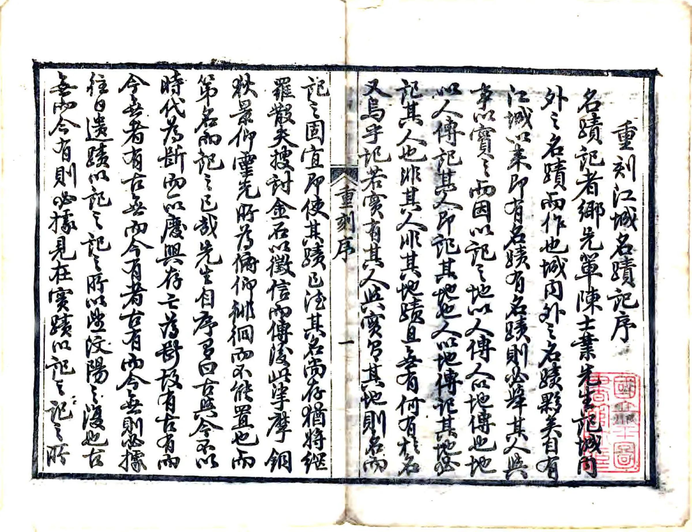 江城名迹记（光绪） 在线预览第3页