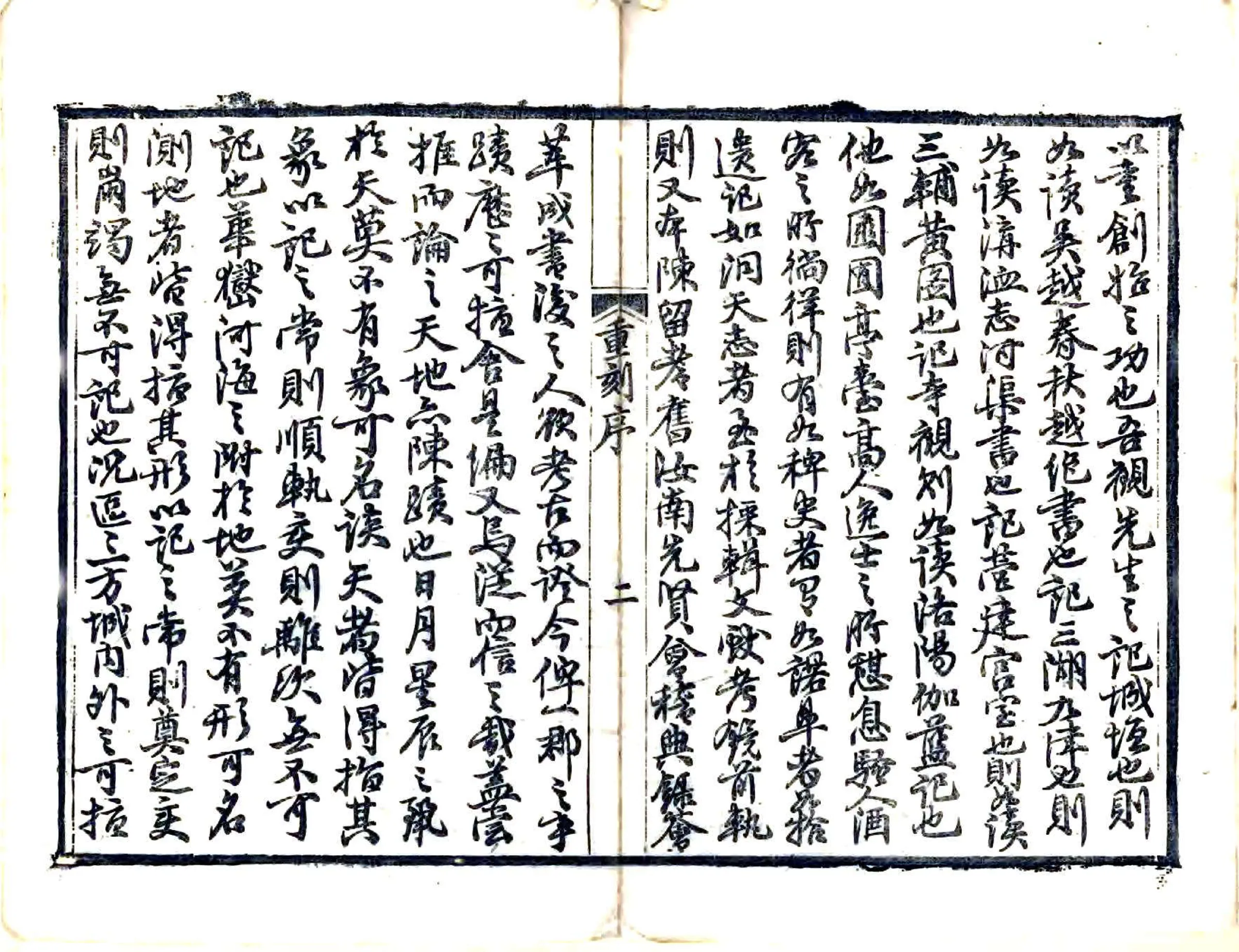 江城名迹记（光绪） 在线预览第4页