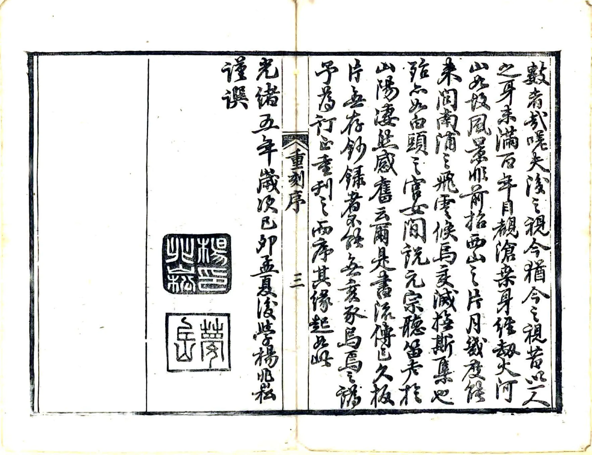 江城名迹记（光绪） 在线预览第5页