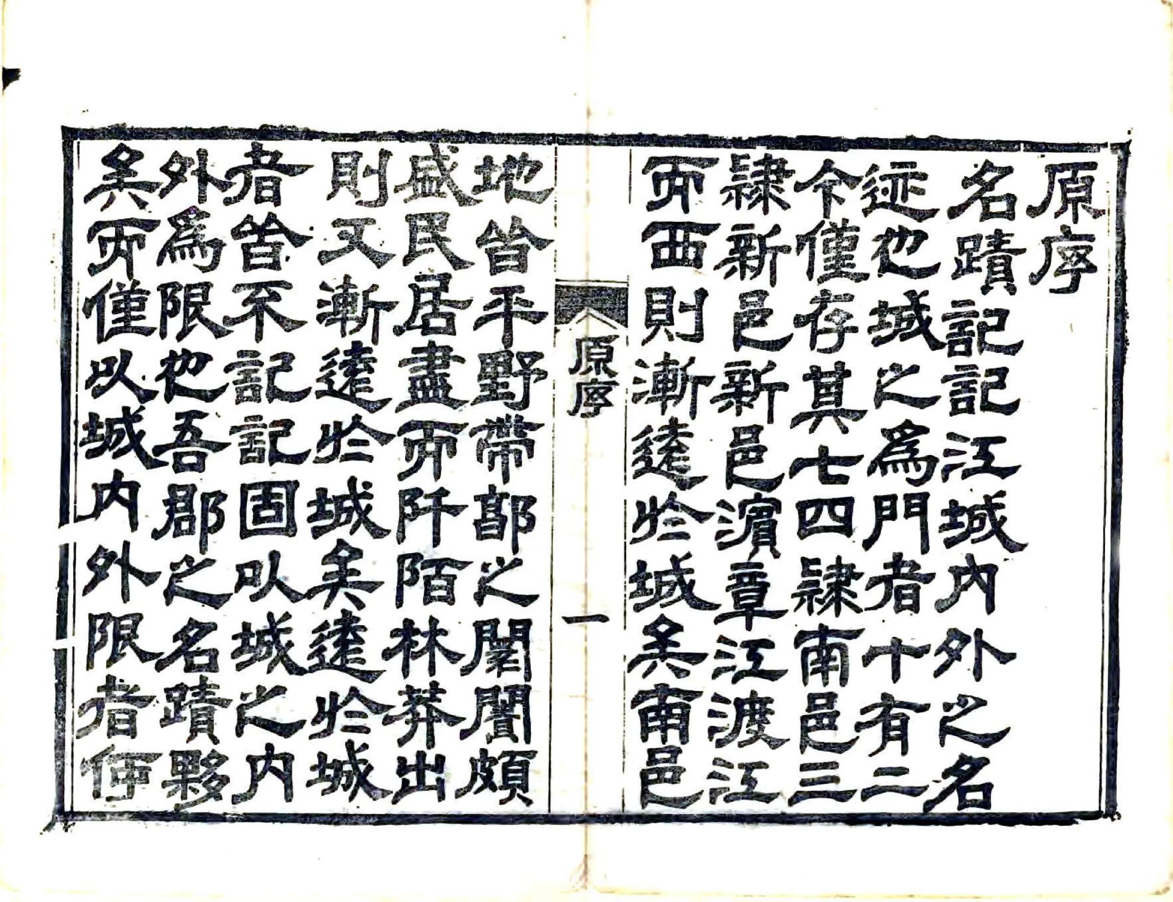 江城名迹记（光绪） 在线预览第8页