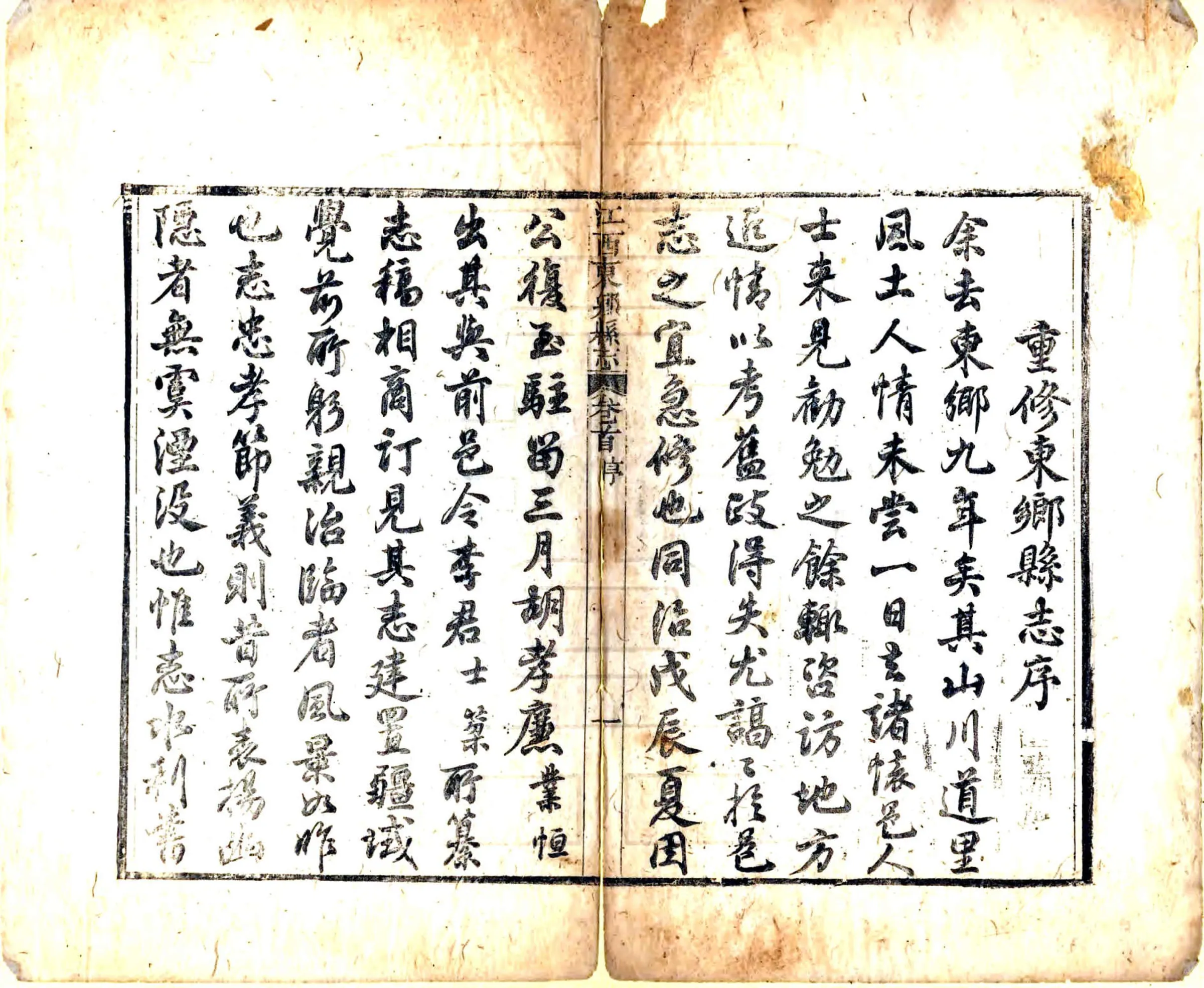江西东乡县志（同治） 在线预览第3页