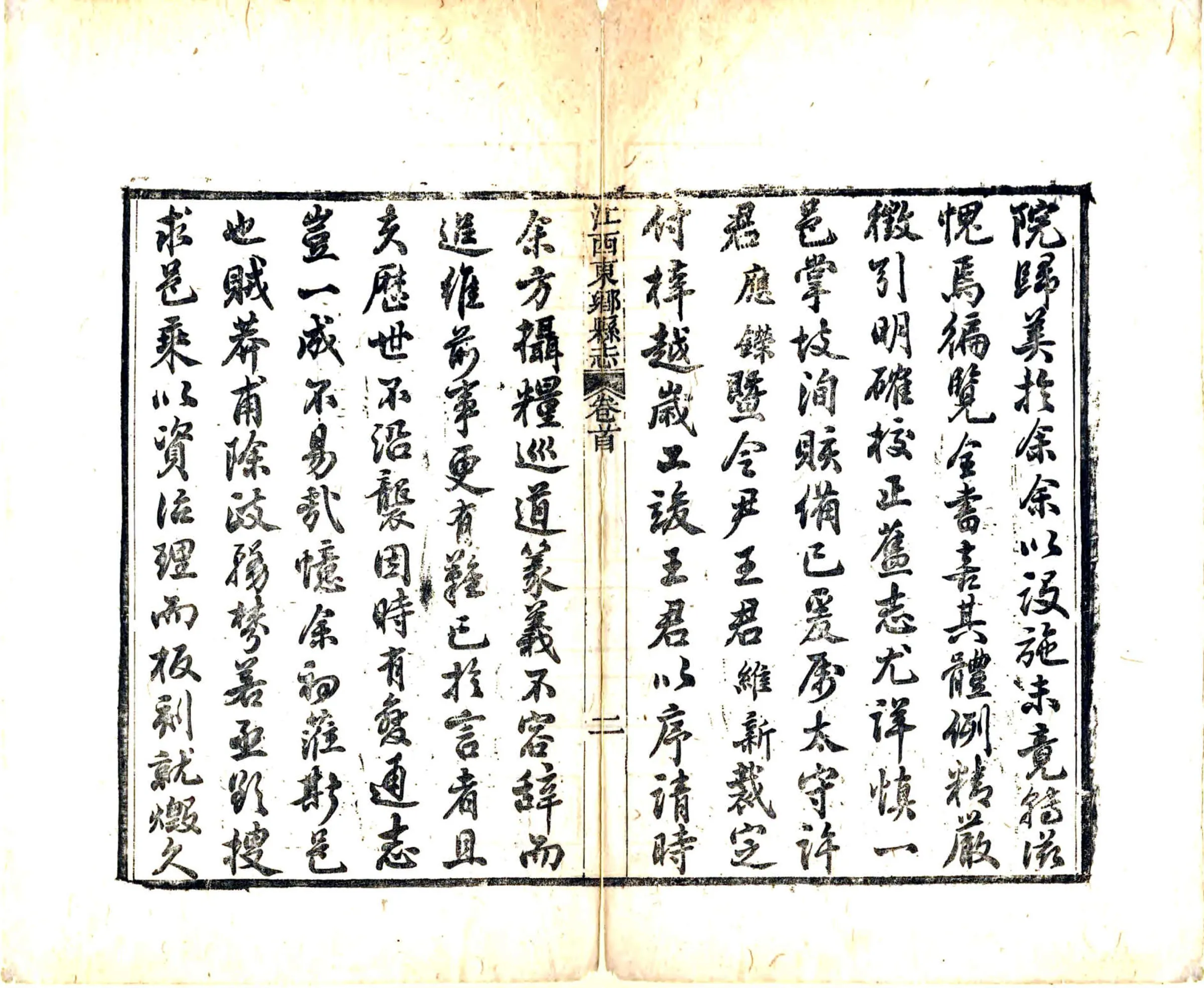 江西东乡县志（同治） 在线预览第4页
