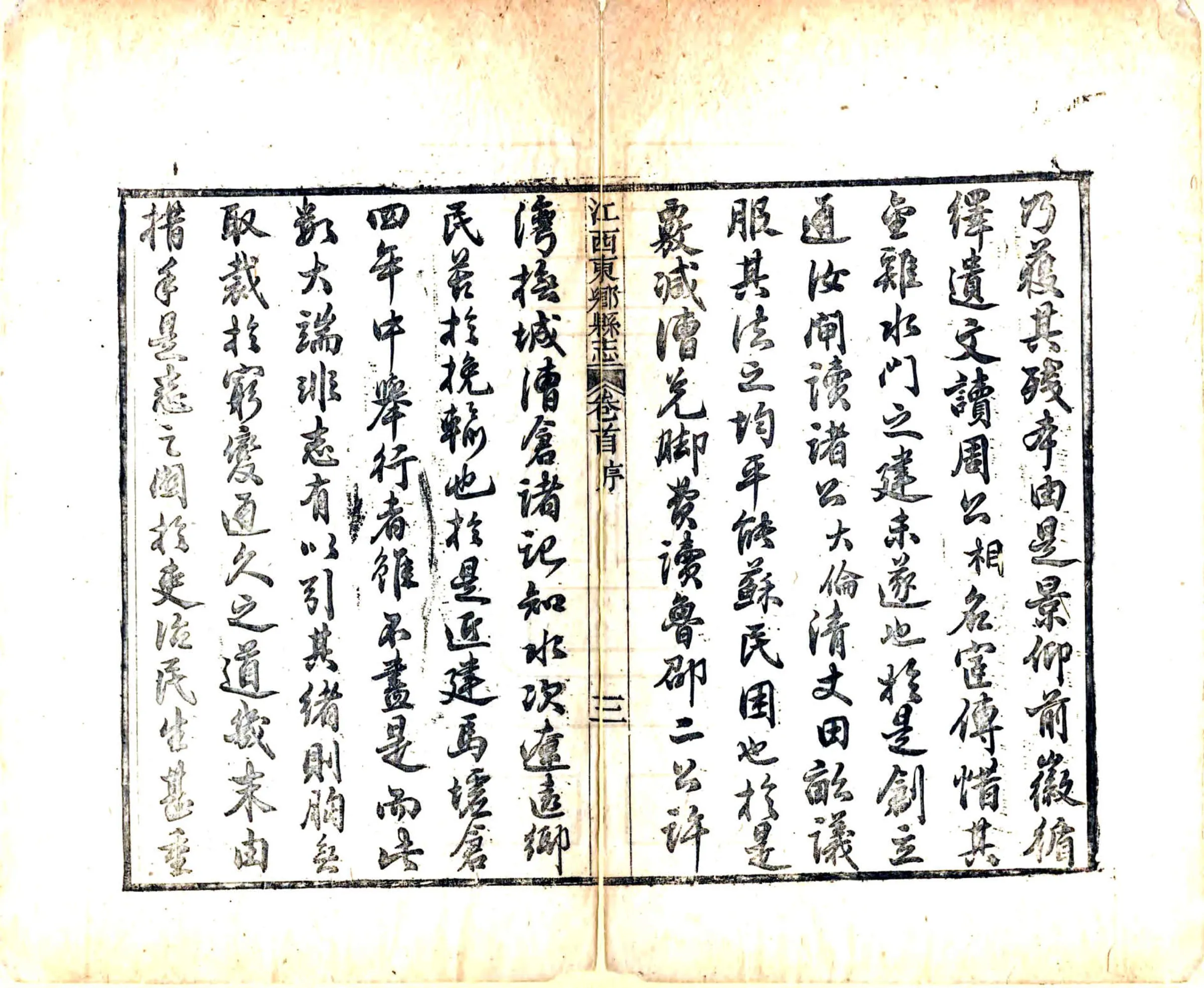 江西东乡县志（同治） 在线预览第5页