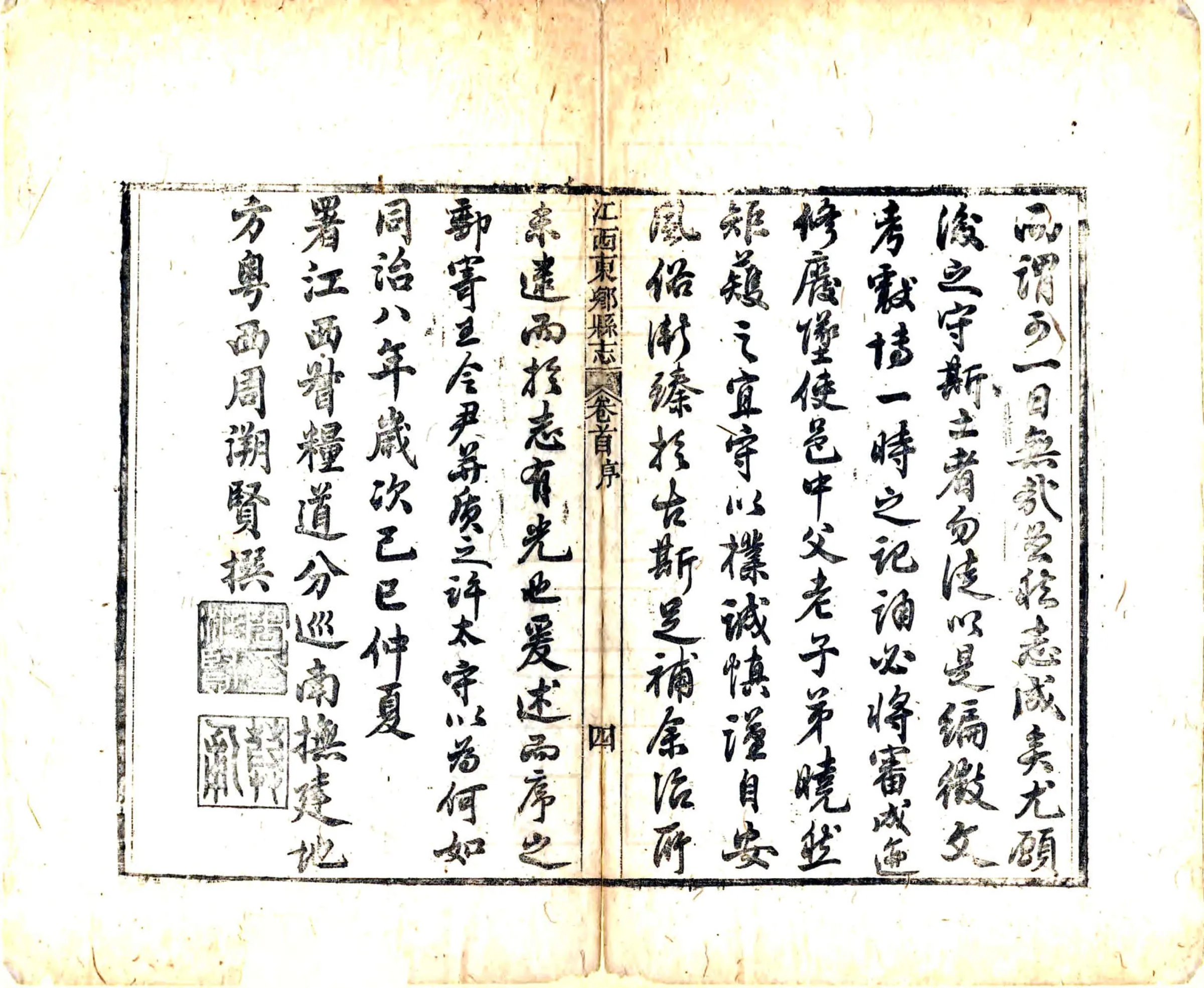 江西东乡县志（同治） 在线预览第6页