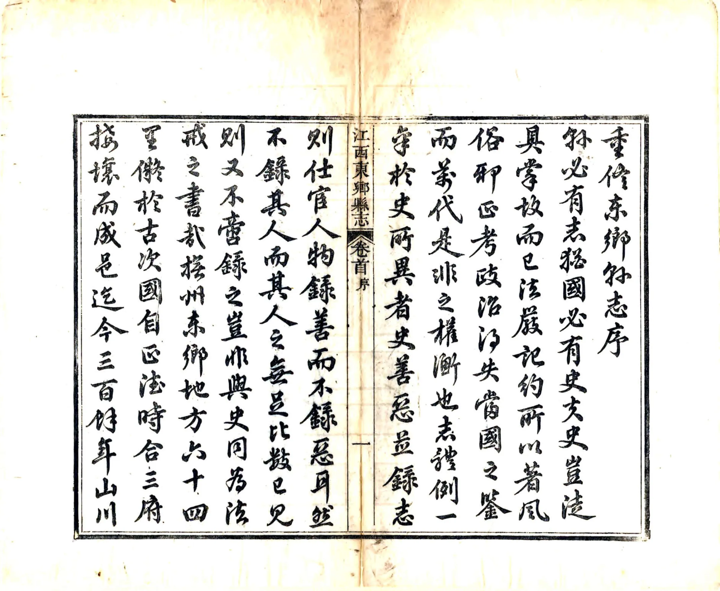 江西东乡县志（同治） 在线预览第7页