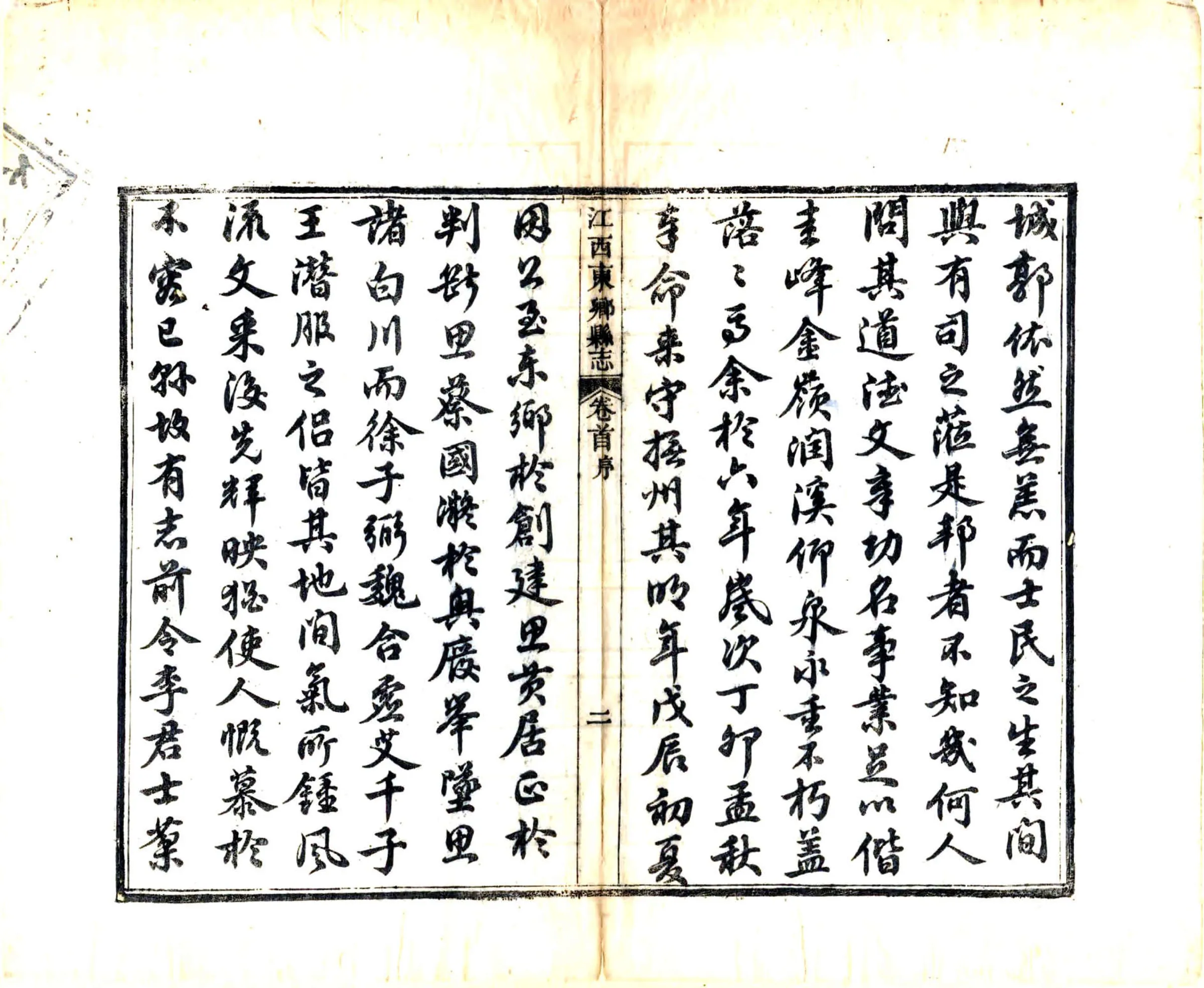 江西东乡县志（同治） 在线预览第8页