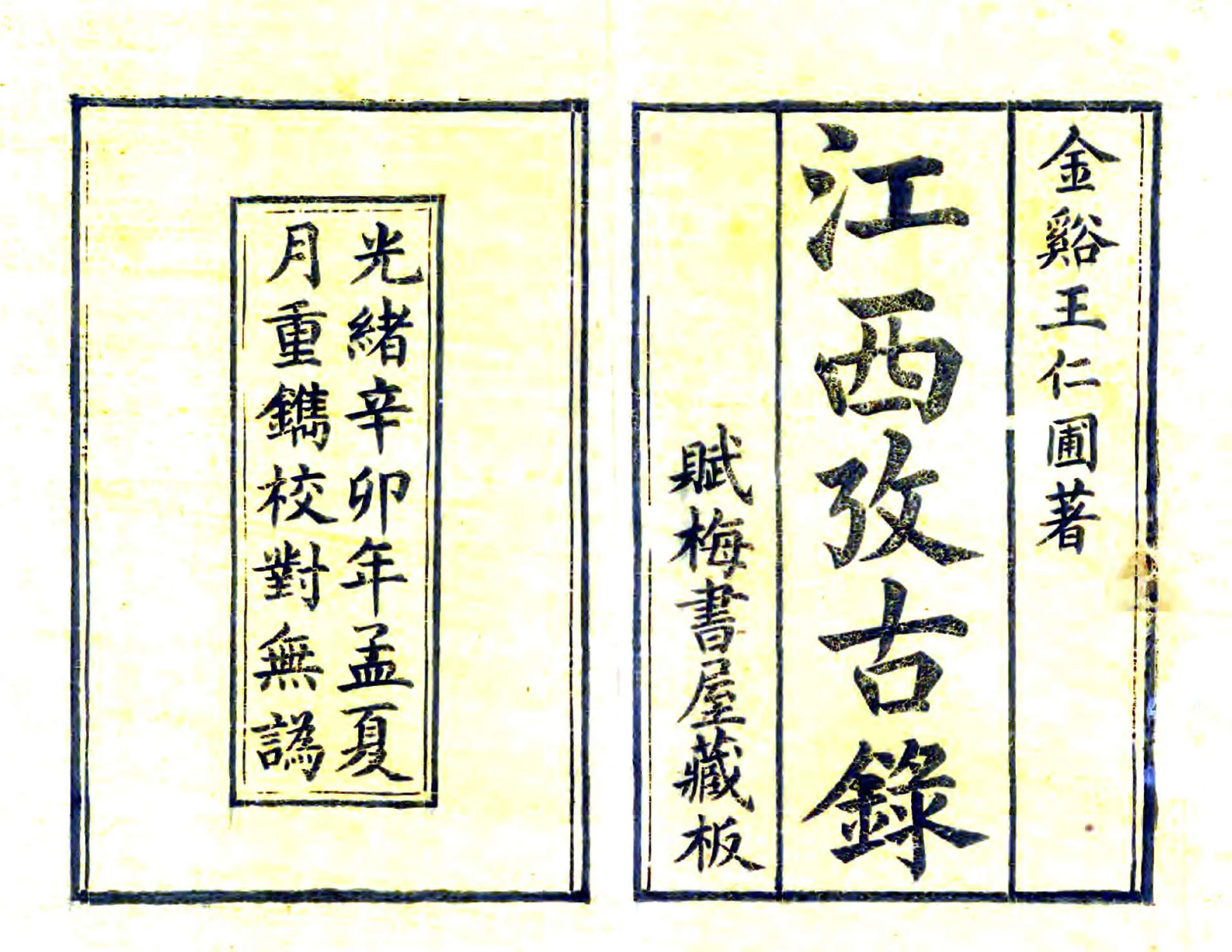 江西考古录（光绪） 在线预览第2页