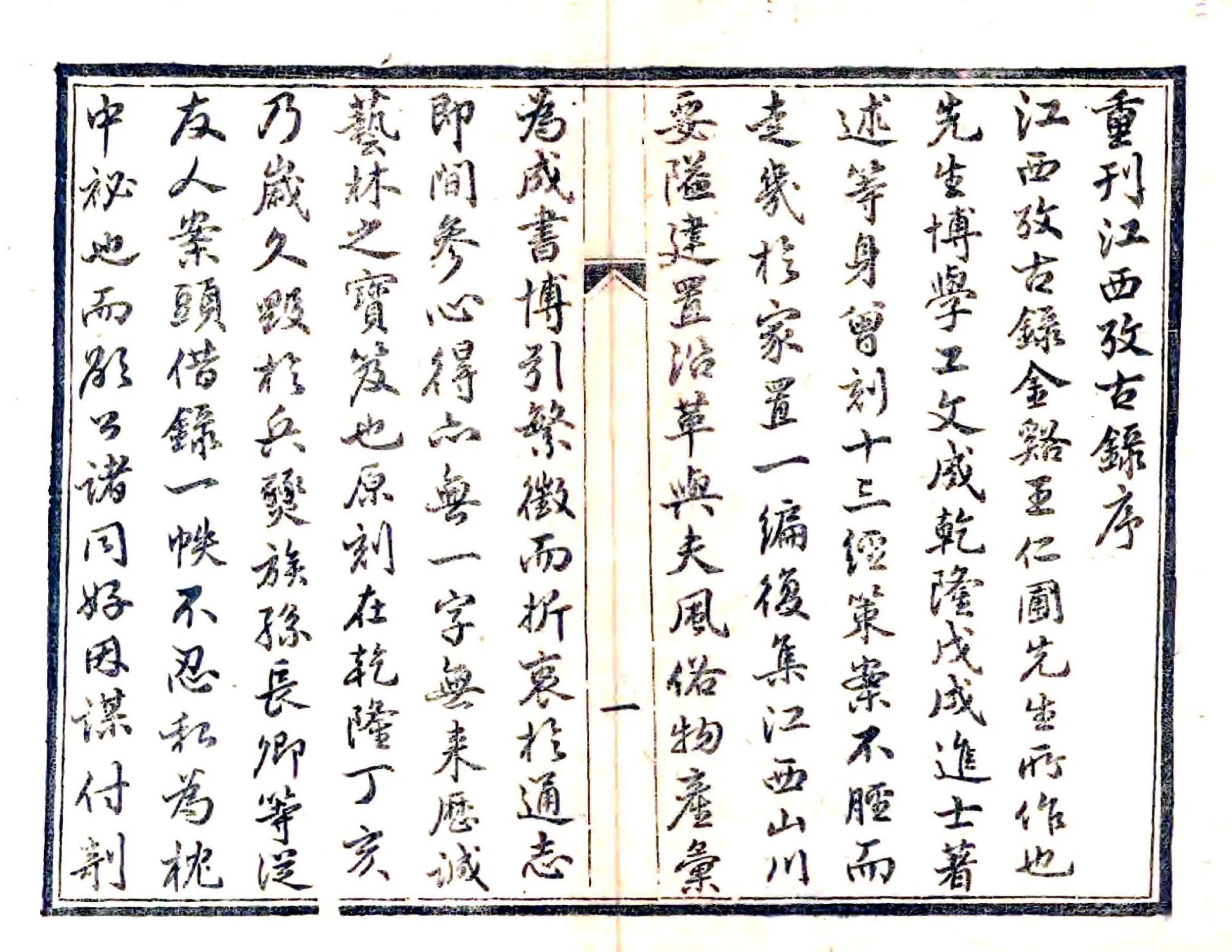江西考古录（光绪） 在线预览第3页