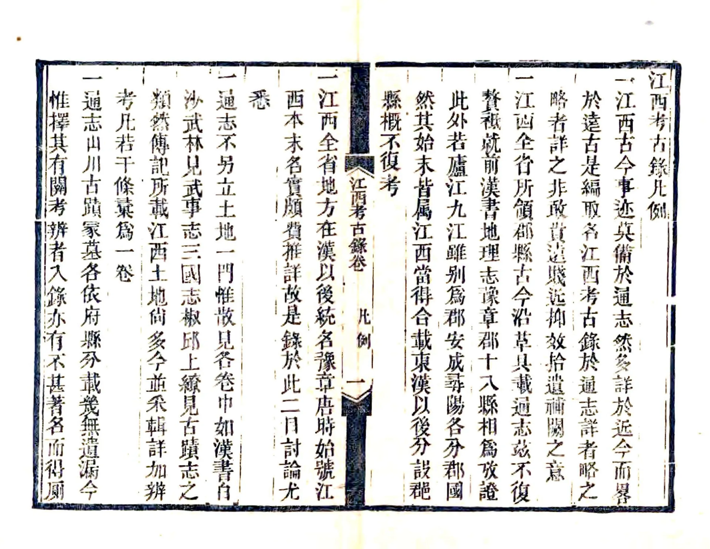 江西考古录（光绪） 在线预览第8页