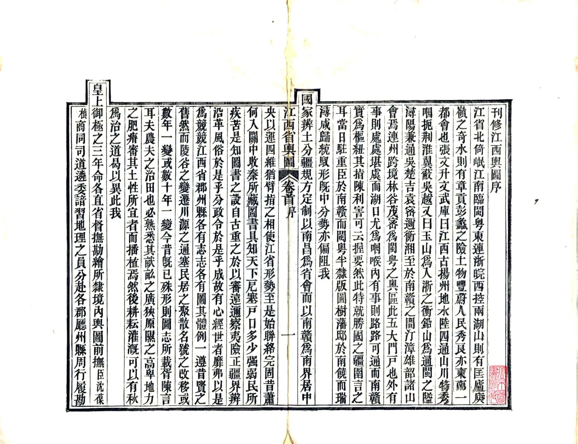 江西全省舆图（同治） 在线预览第3页