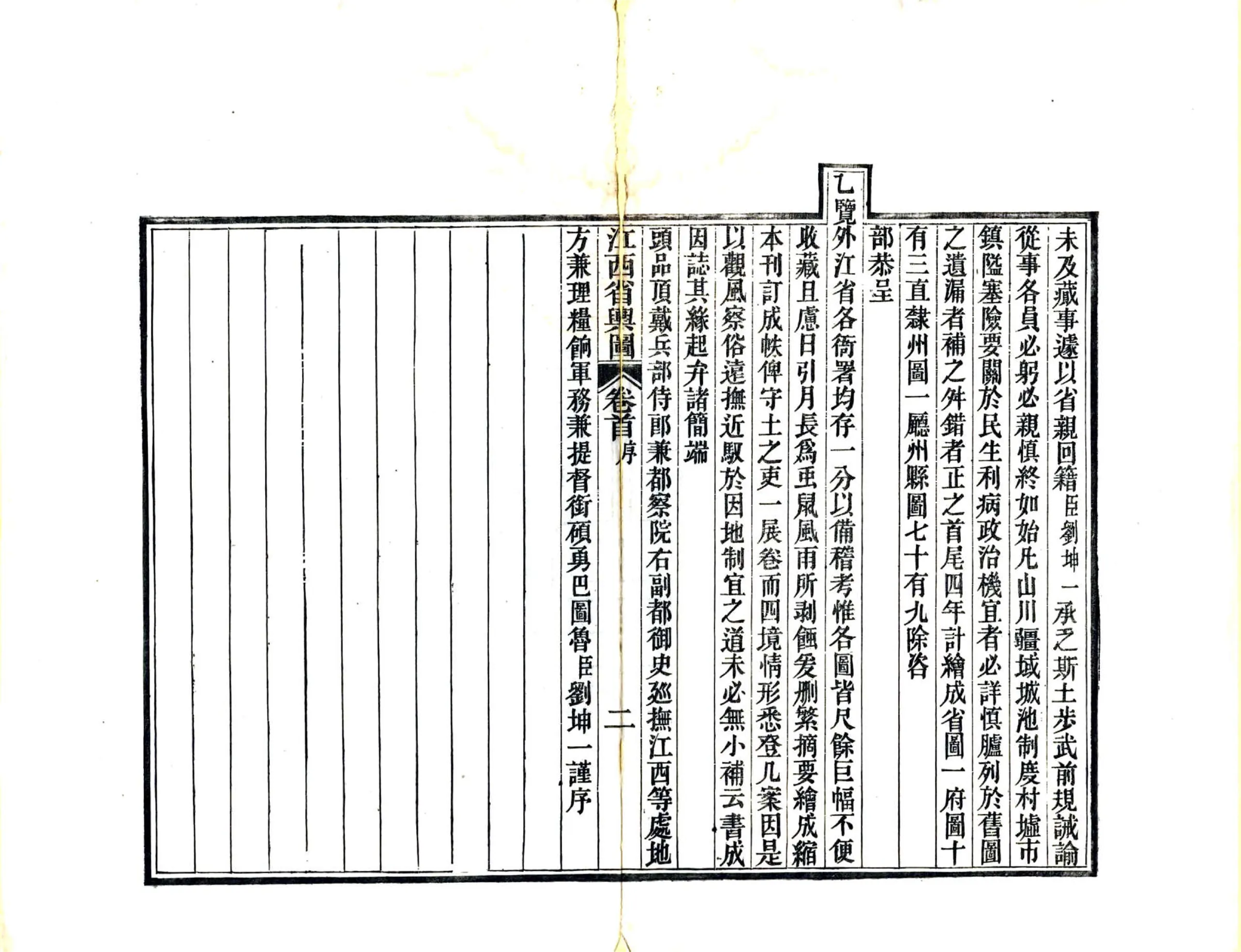 江西全省舆图（同治） 在线预览第4页