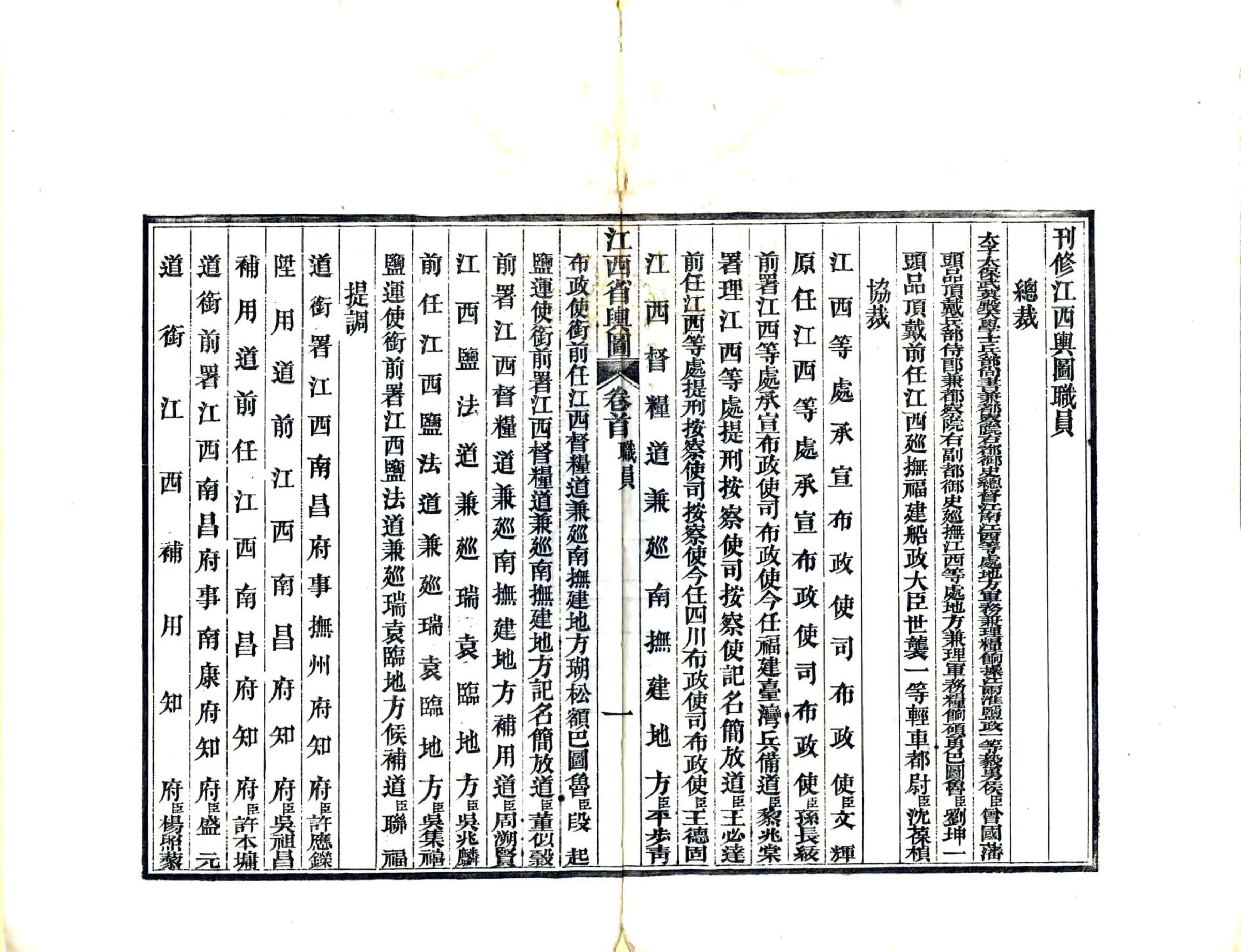 江西全省舆图（同治） 在线预览第5页
