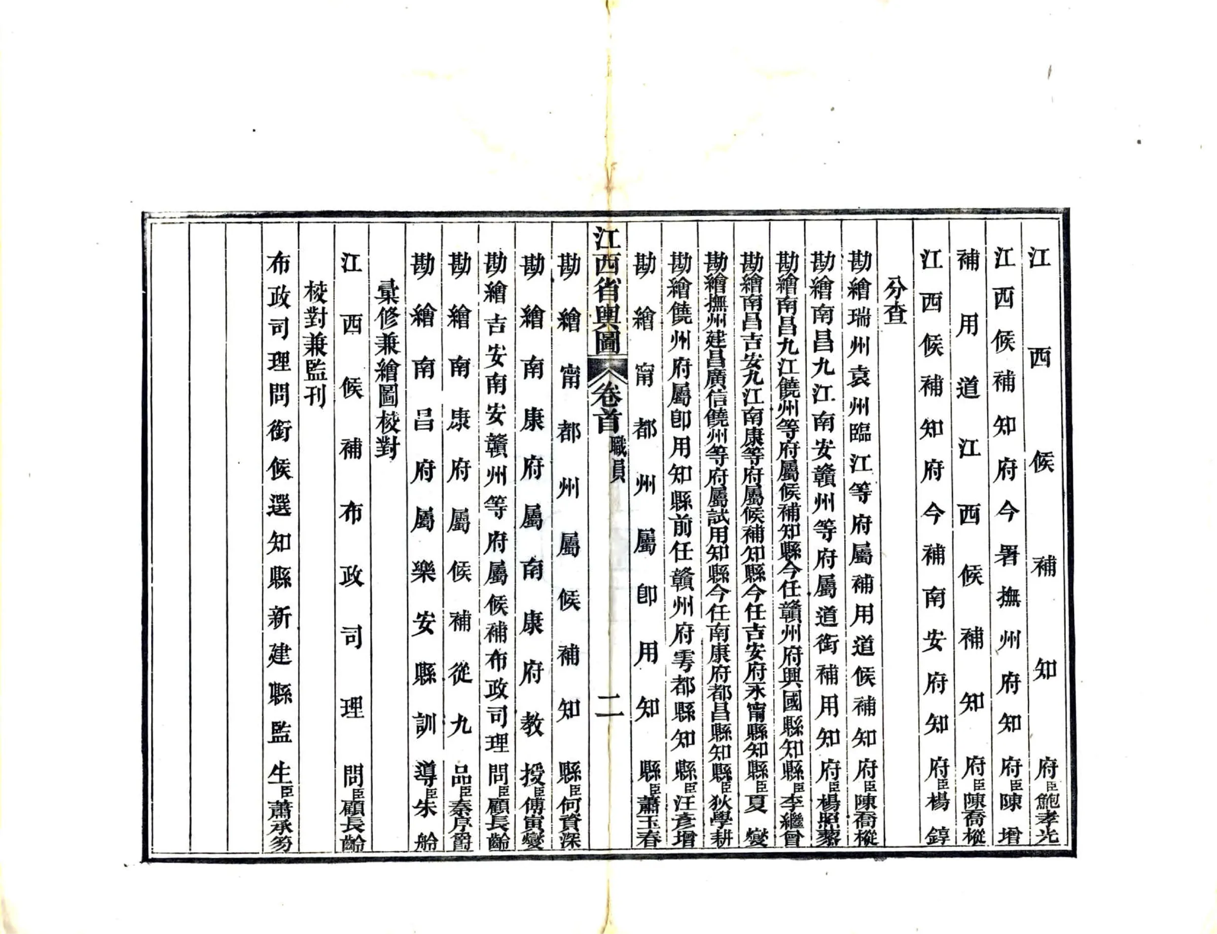 江西全省舆图（同治） 在线预览第6页