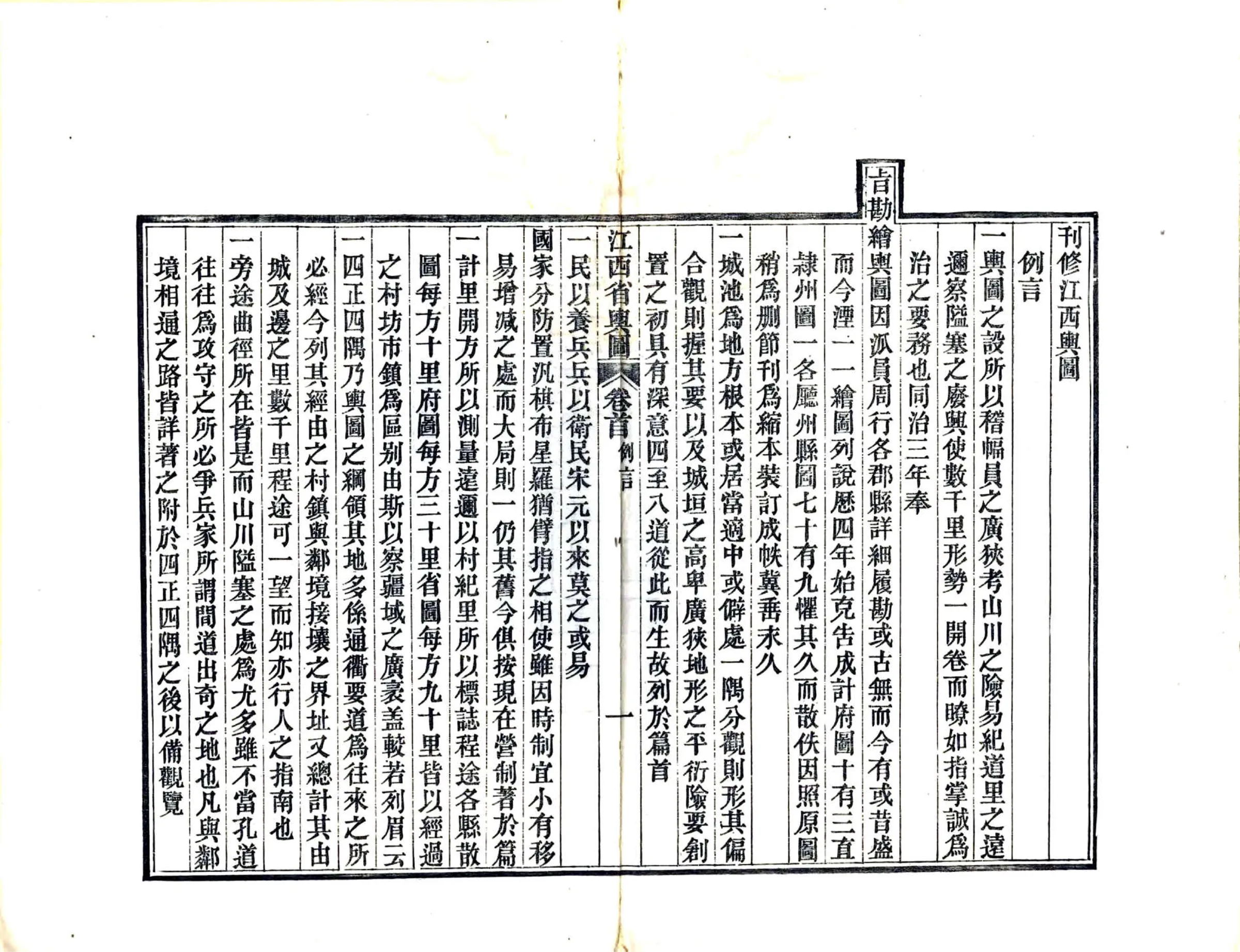 江西全省舆图（同治） 在线预览第7页