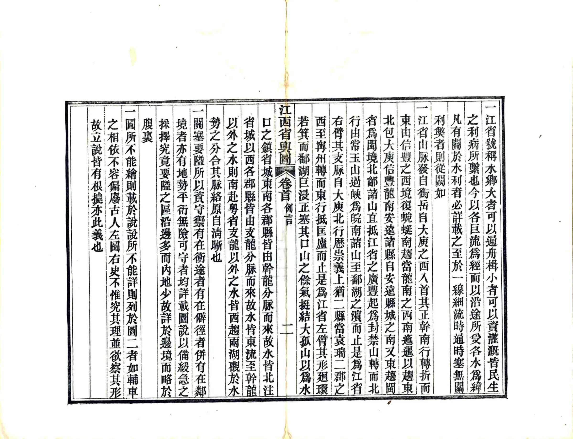 江西全省舆图（同治） 在线预览第8页
