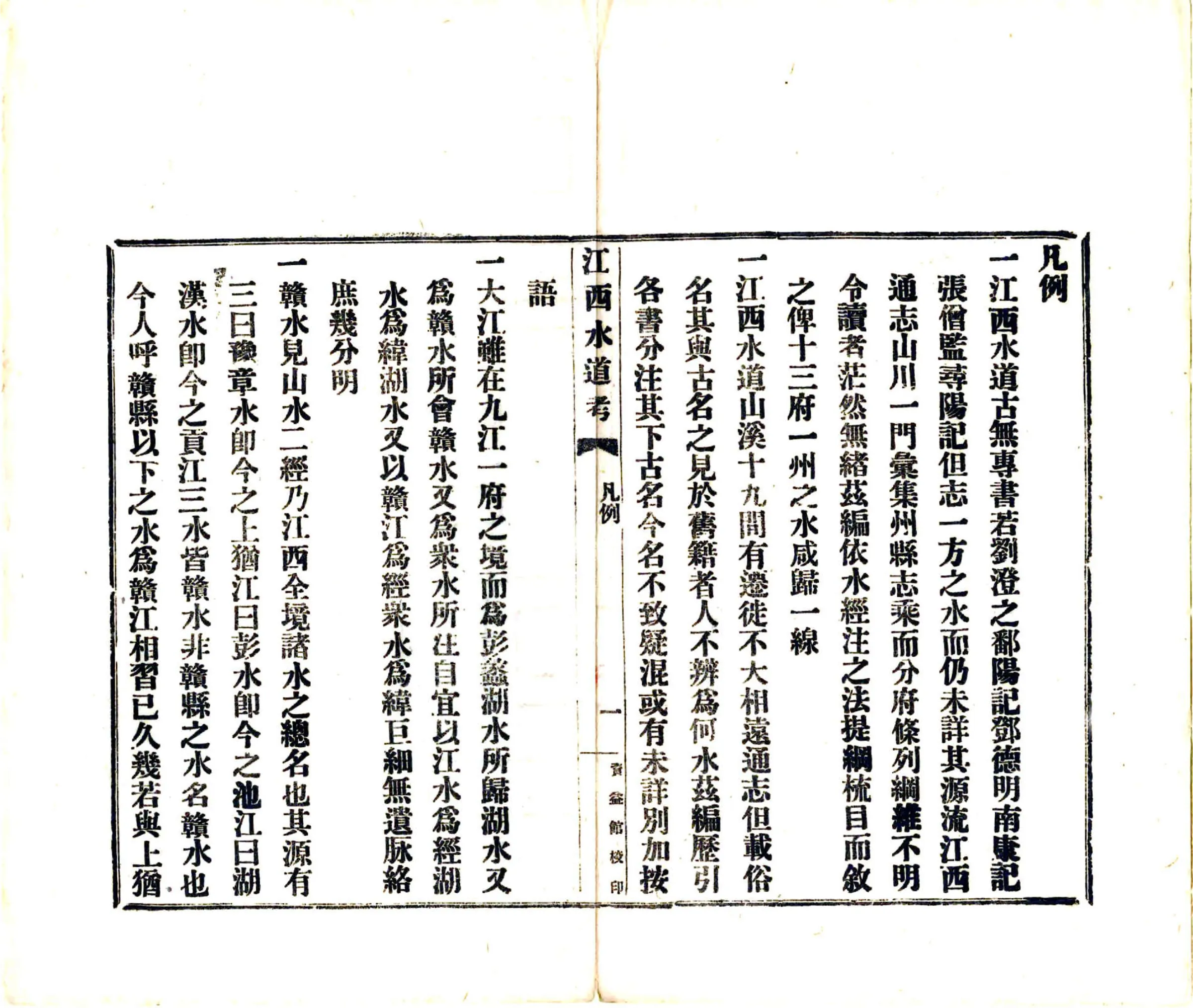 江西水道考（民国） 在线预览第3页
