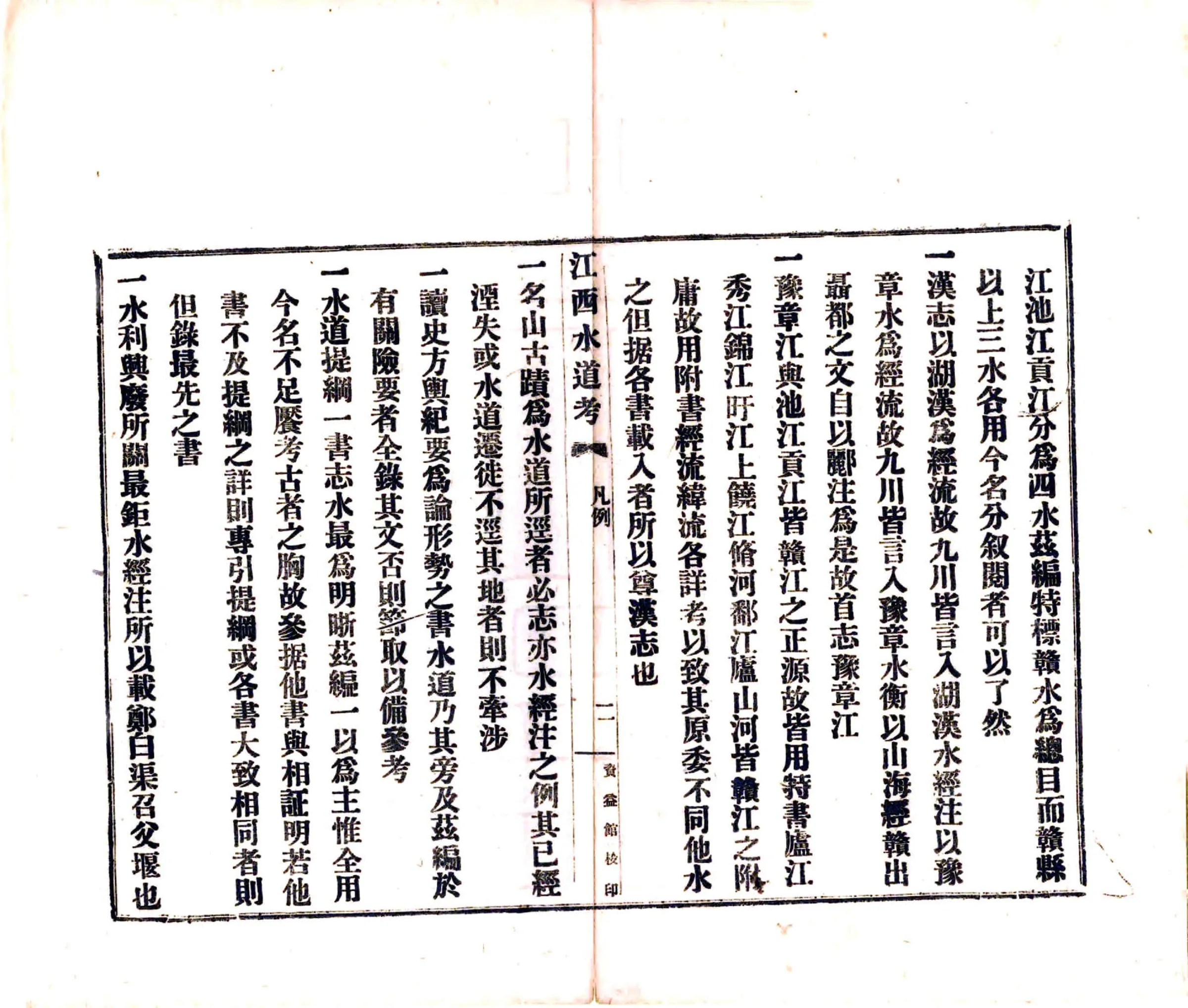江西水道考（民国） 在线预览第4页