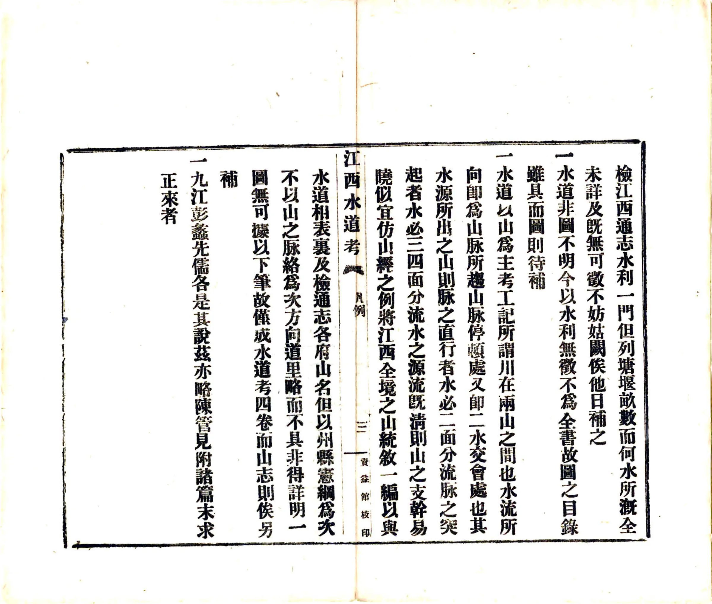 江西水道考（民国） 在线预览第5页