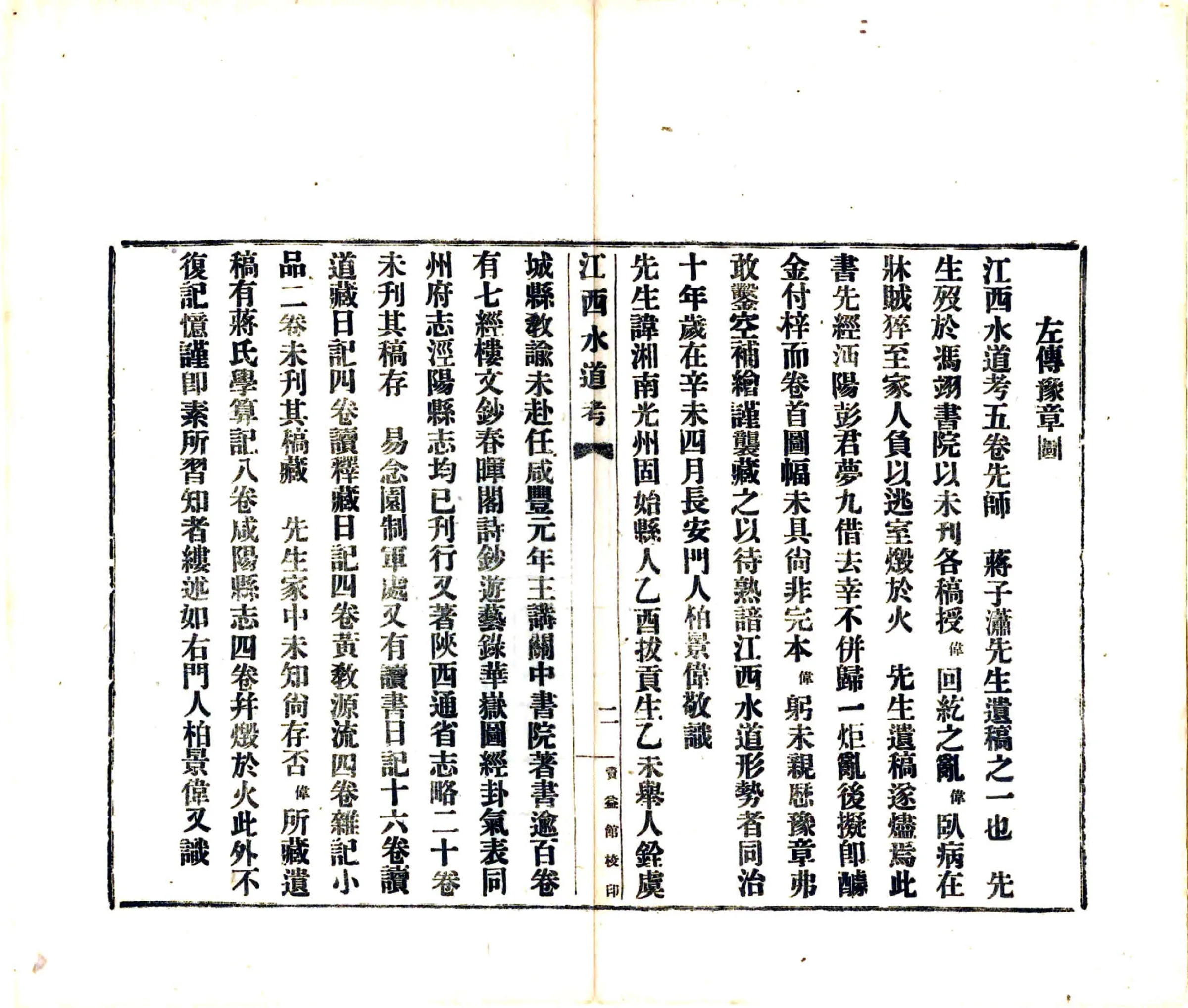 江西水道考（民国） 在线预览第7页