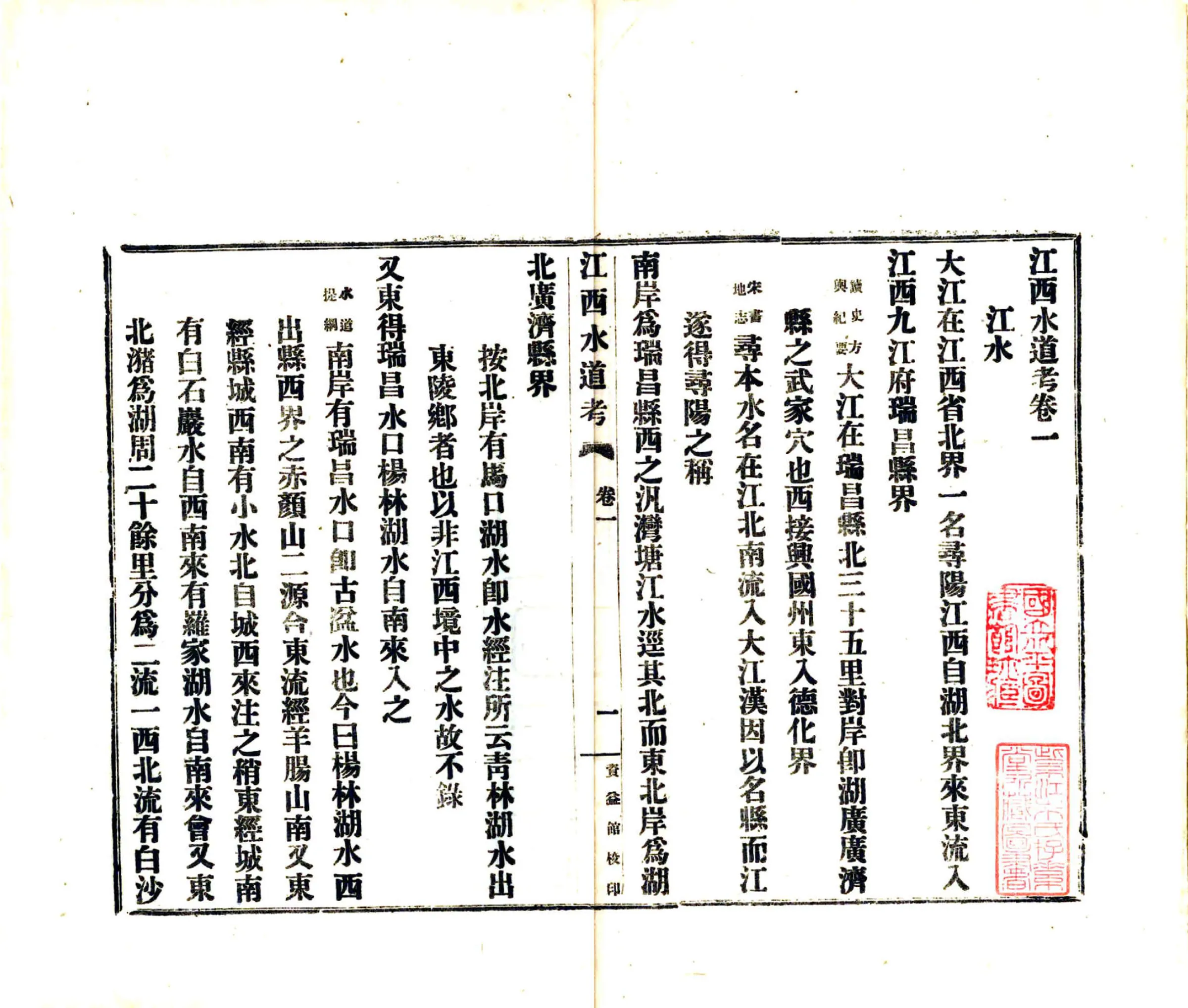 江西水道考（民国） 在线预览第8页