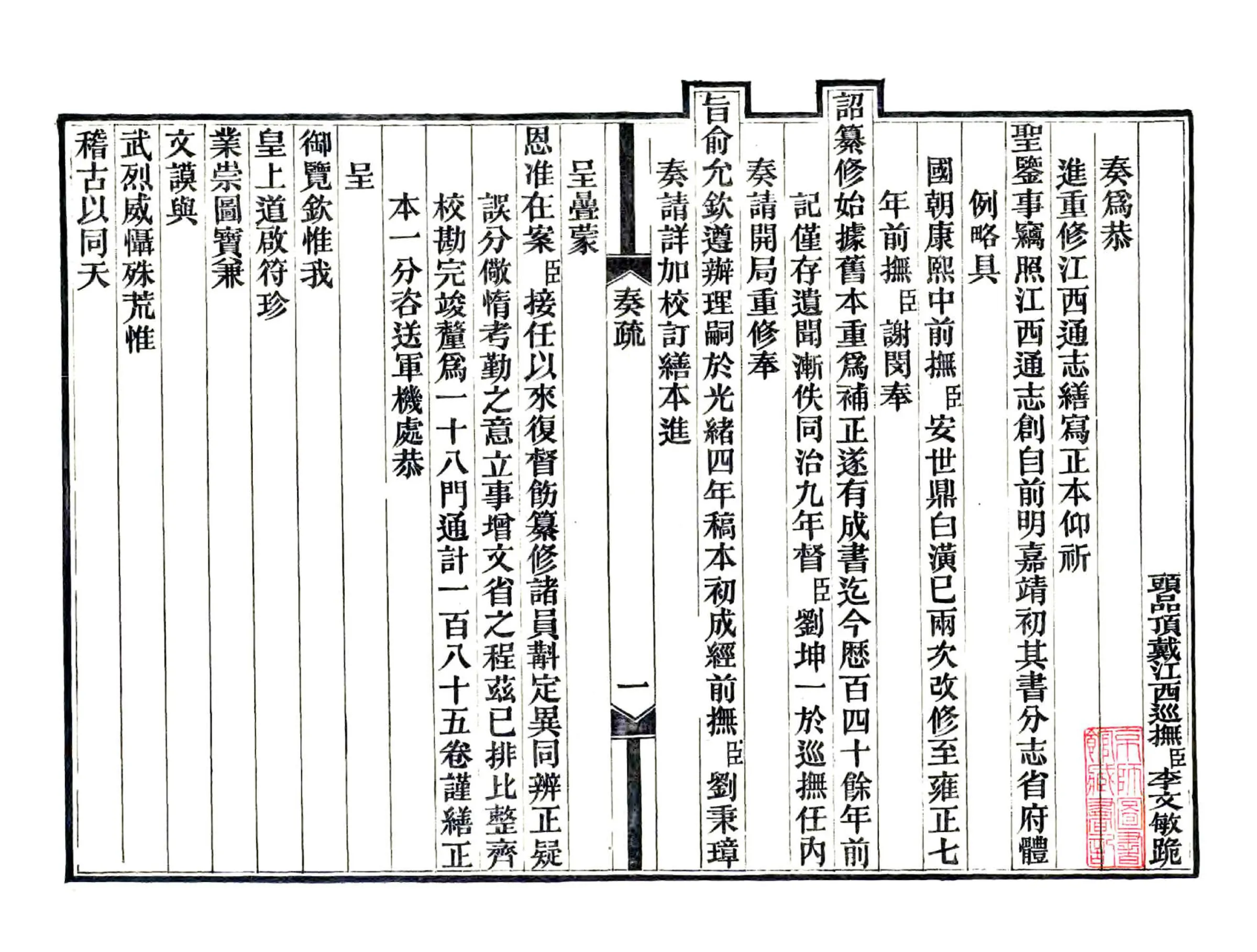 江西通志（光绪） 在线预览第2页
