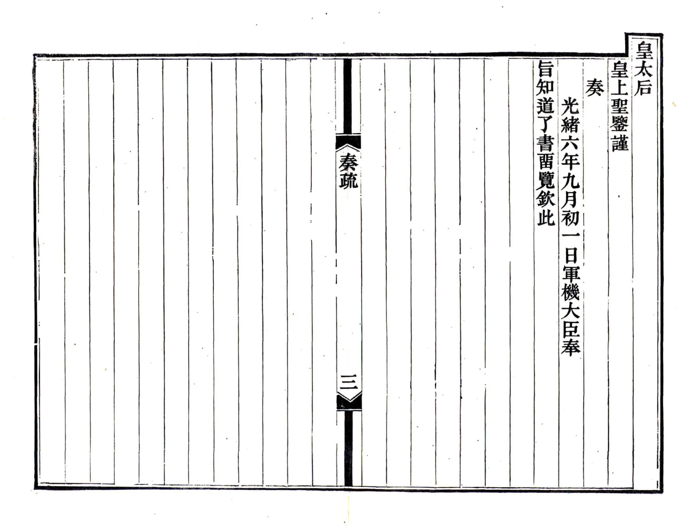 江西通志（光绪） 在线预览第4页