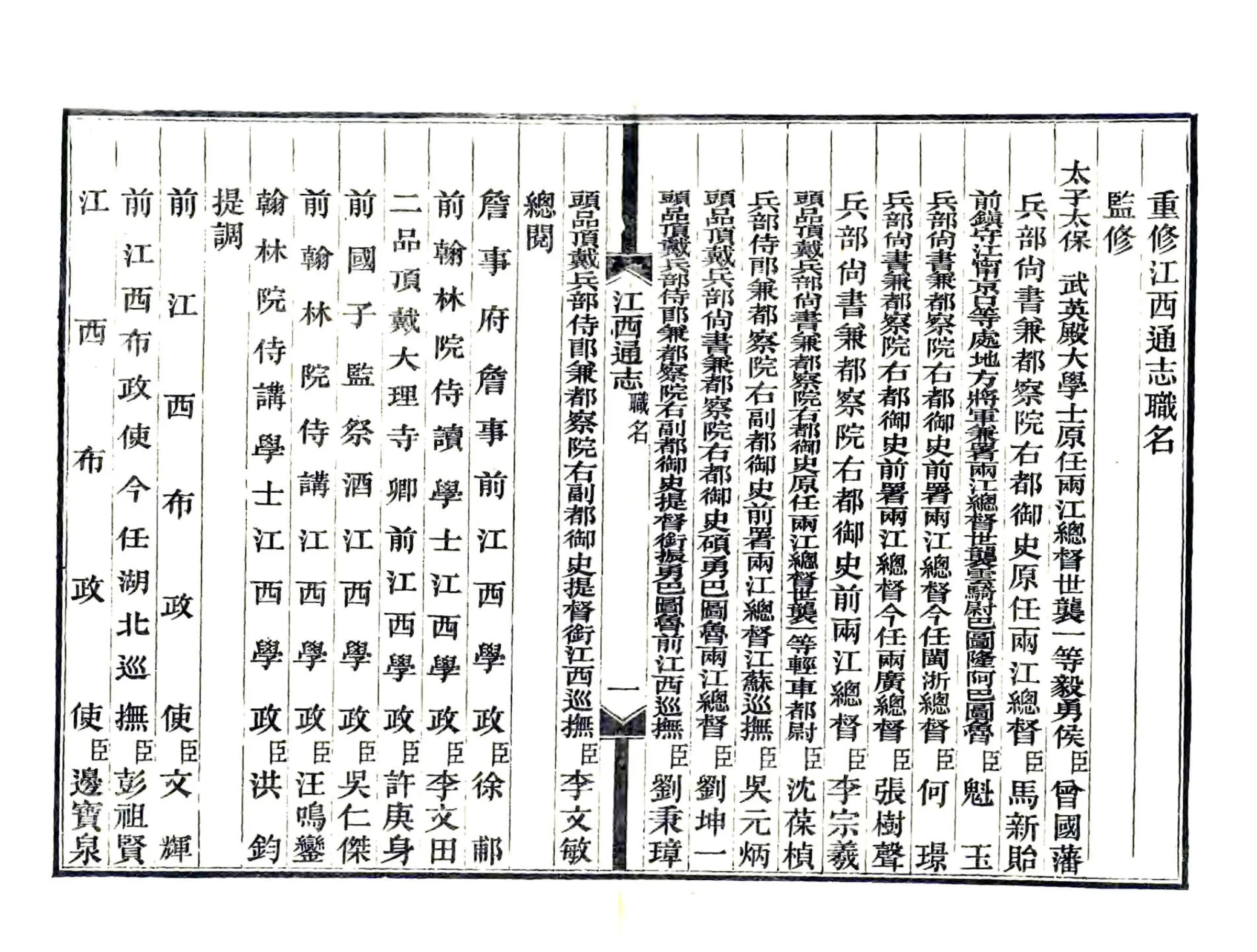 江西通志（光绪） 在线预览第5页