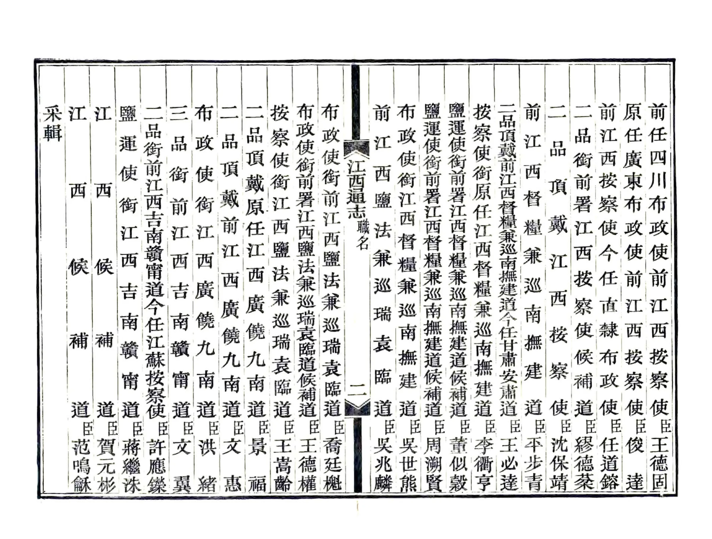 江西通志（光绪） 在线预览第6页