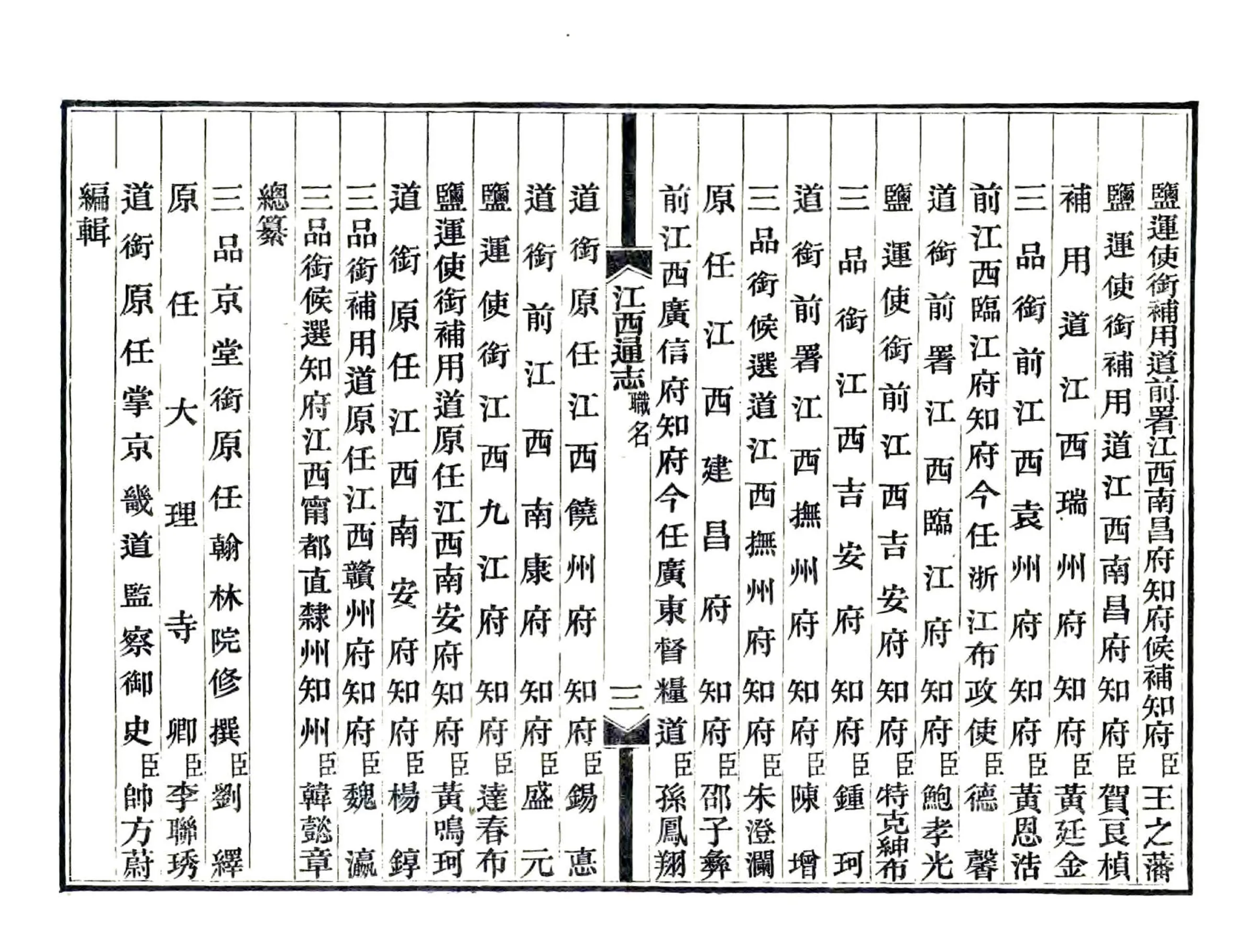 江西通志（光绪） 在线预览第7页