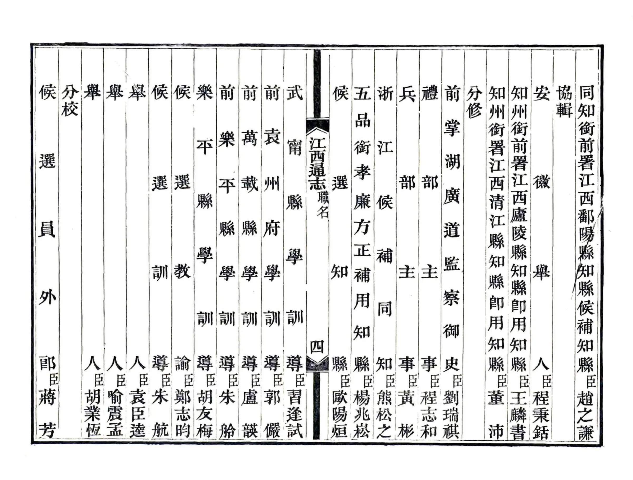 江西通志（光绪） 在线预览第8页