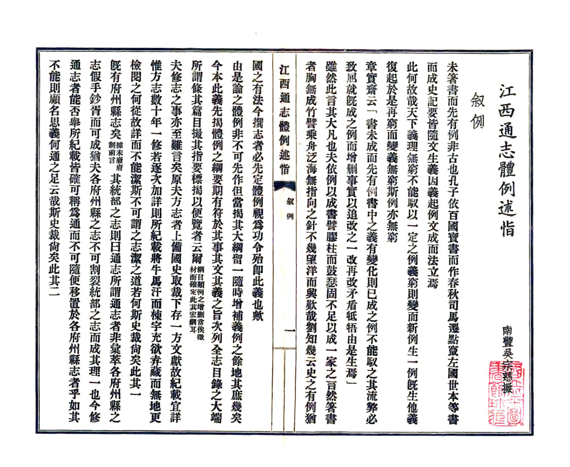江西通志体例述旨（民国） 在线预览第2页