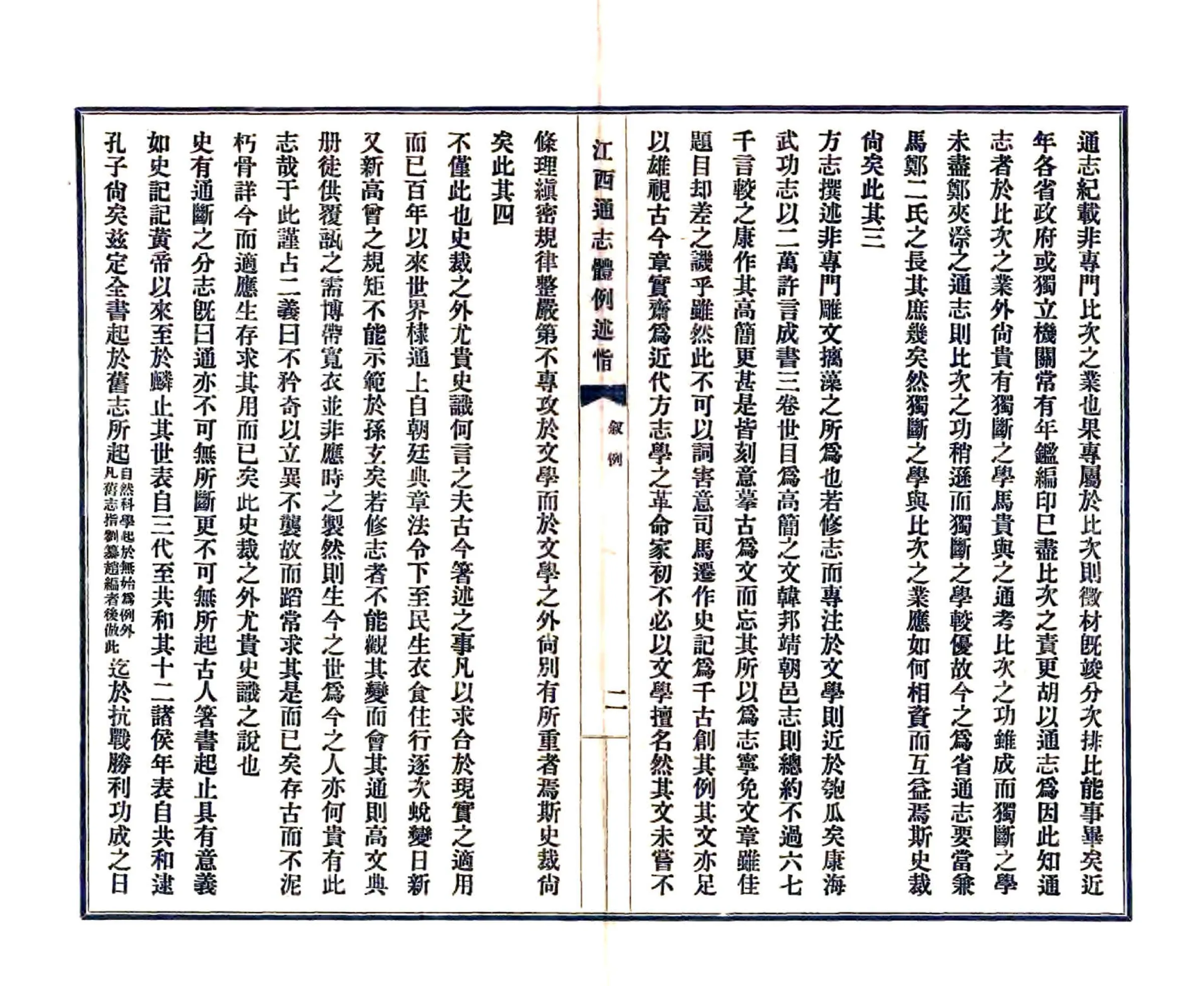 江西通志体例述旨（民国） 在线预览第3页
