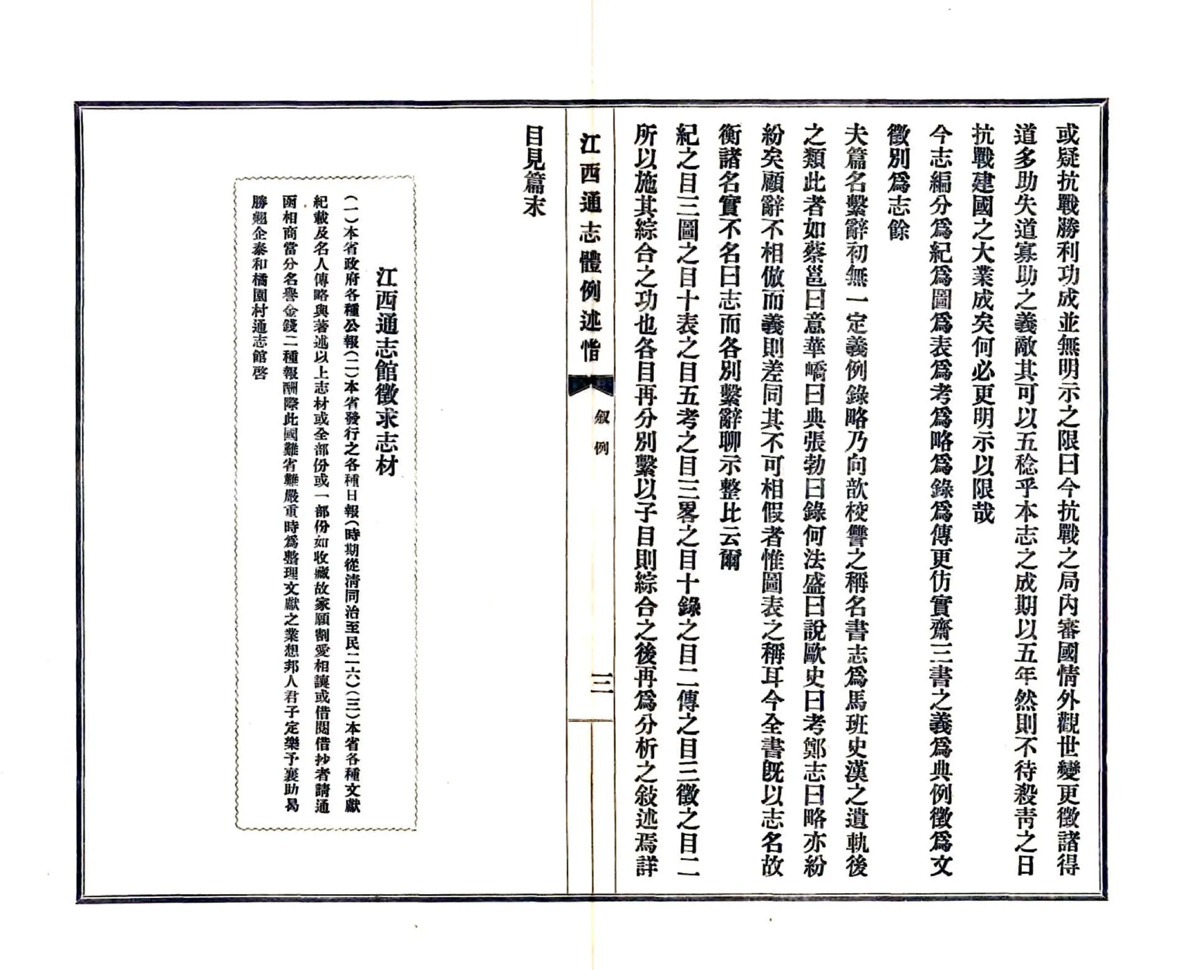 江西通志体例述旨（民国） 在线预览第4页