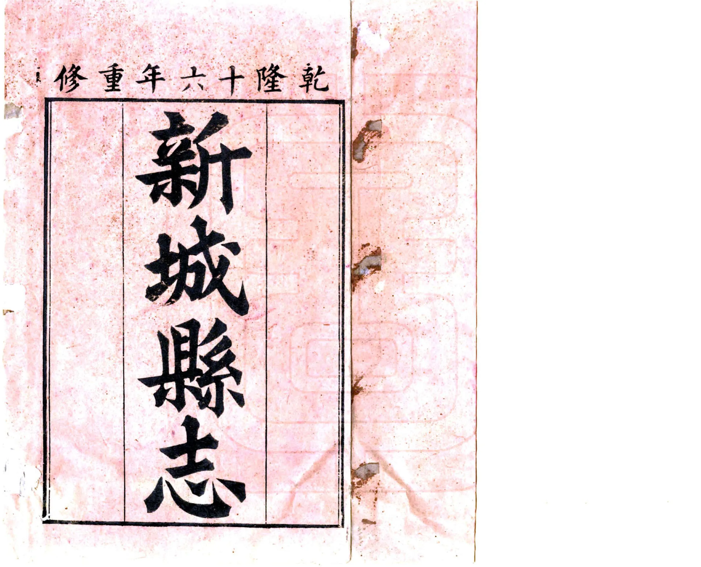 江西新城县志（乾隆） 在线预览第2页